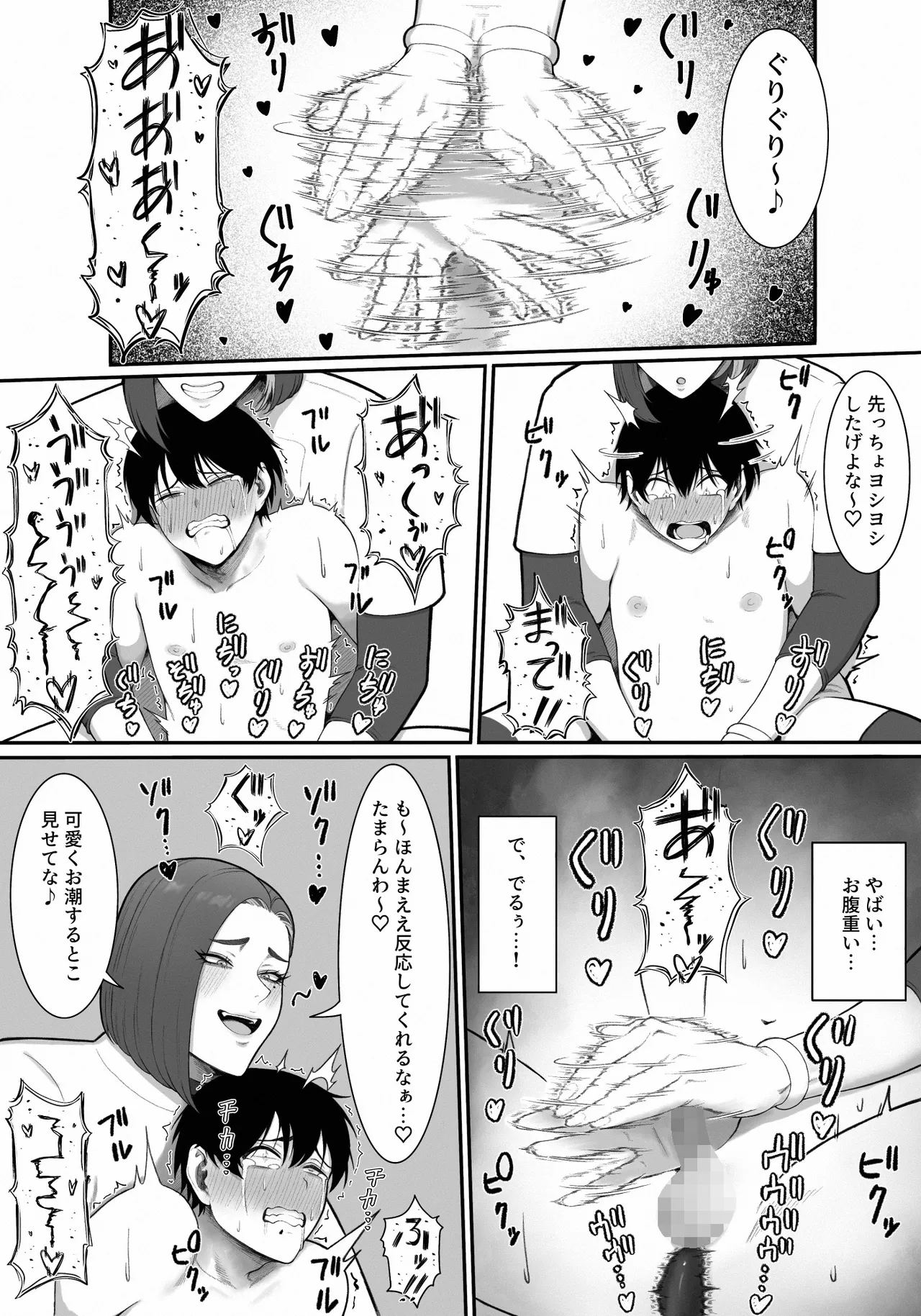 りょーちんの先っちょこねこね - page10