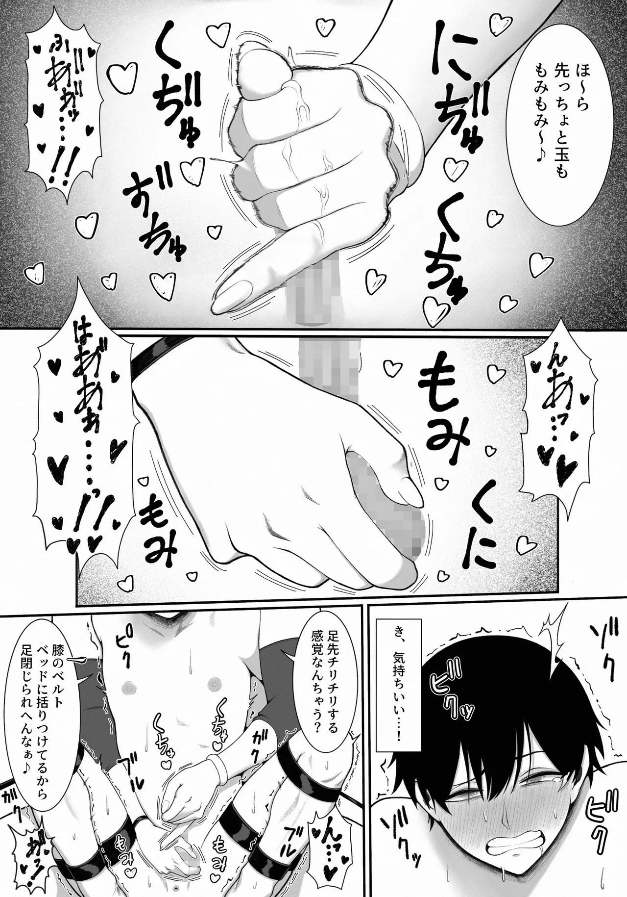 りょーちんの先っちょこねこね - page3