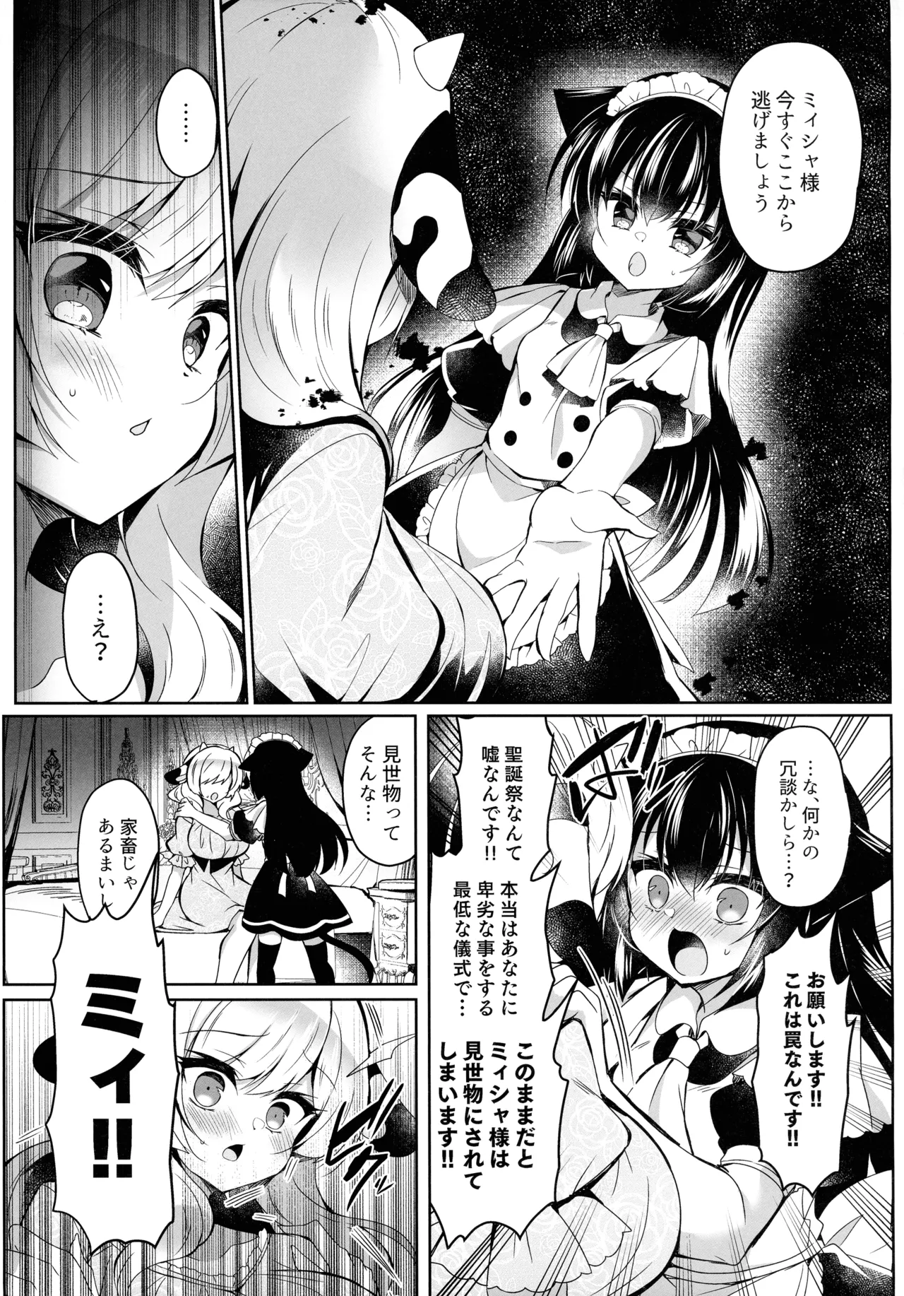 牛姦R - page11