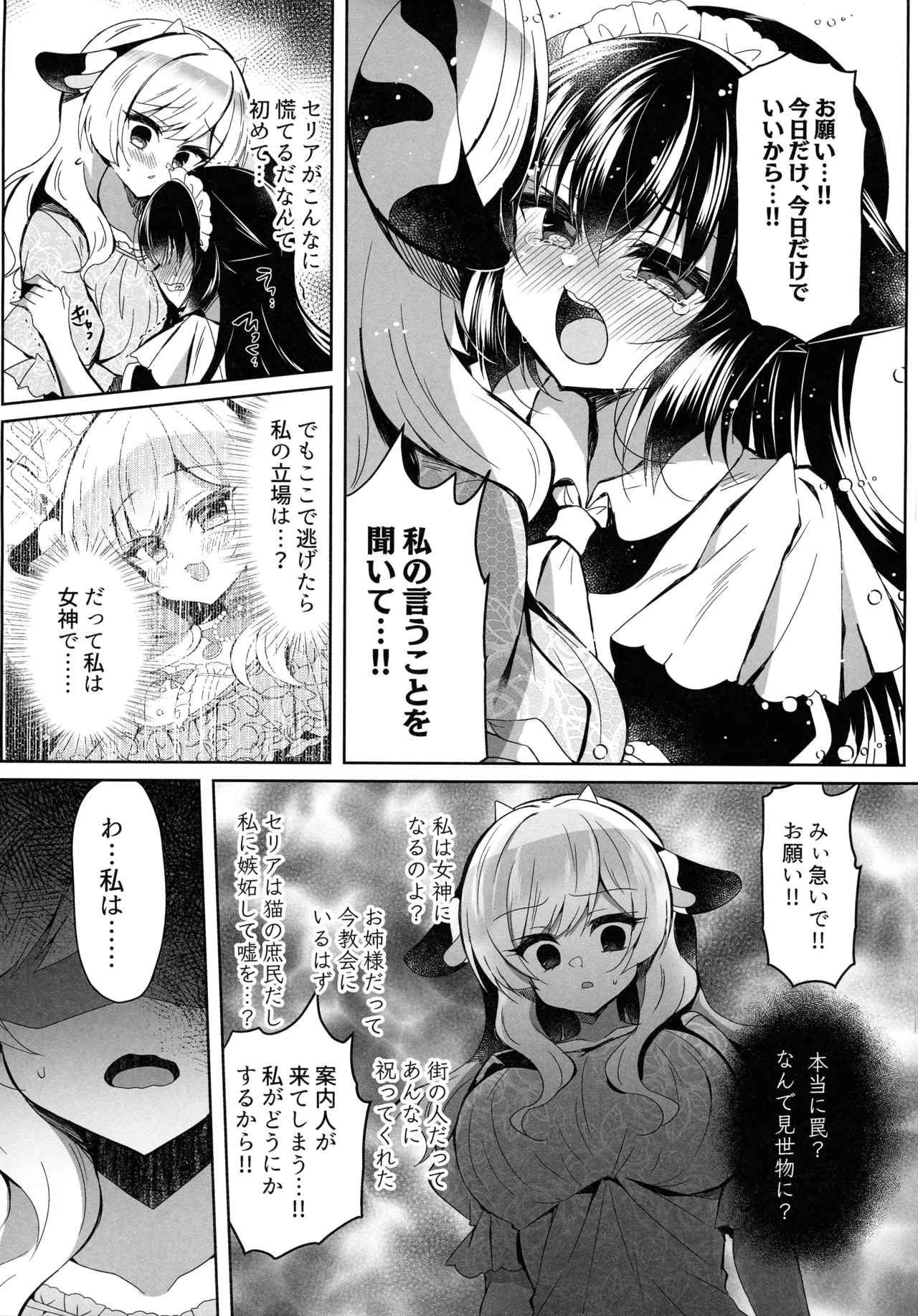 牛姦R - page12