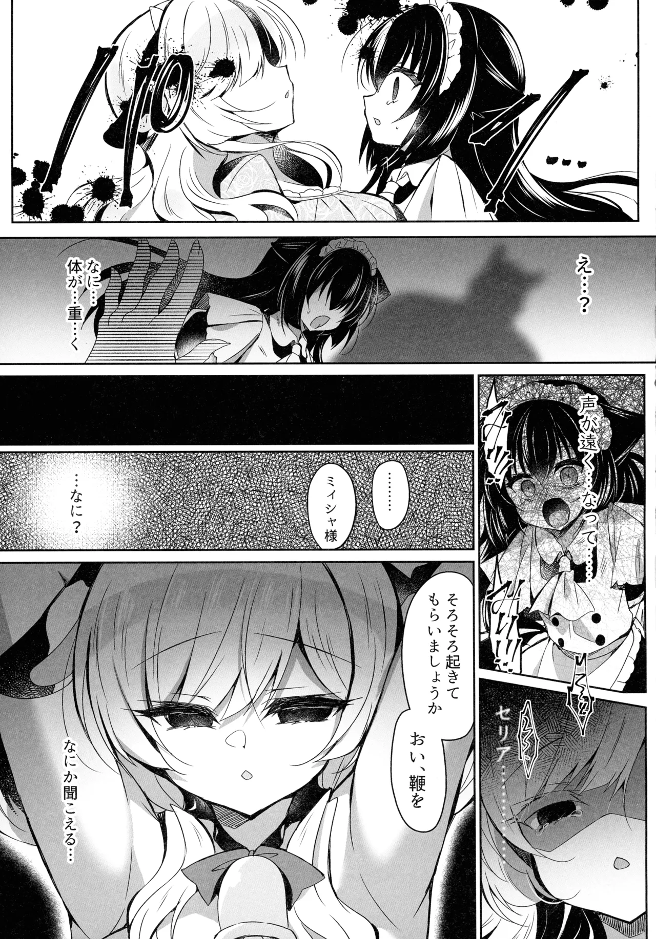牛姦R - page13