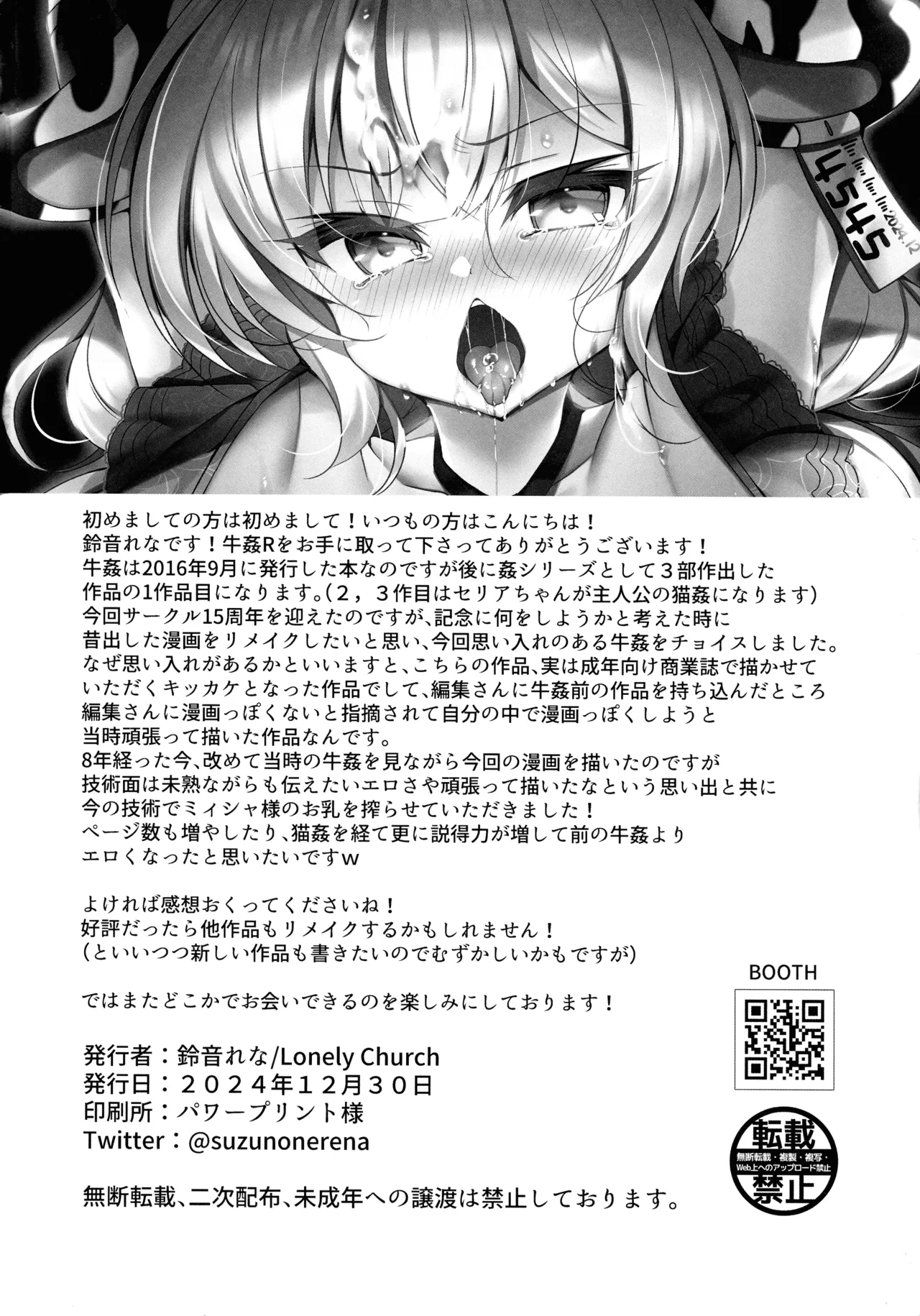 牛姦R - page30