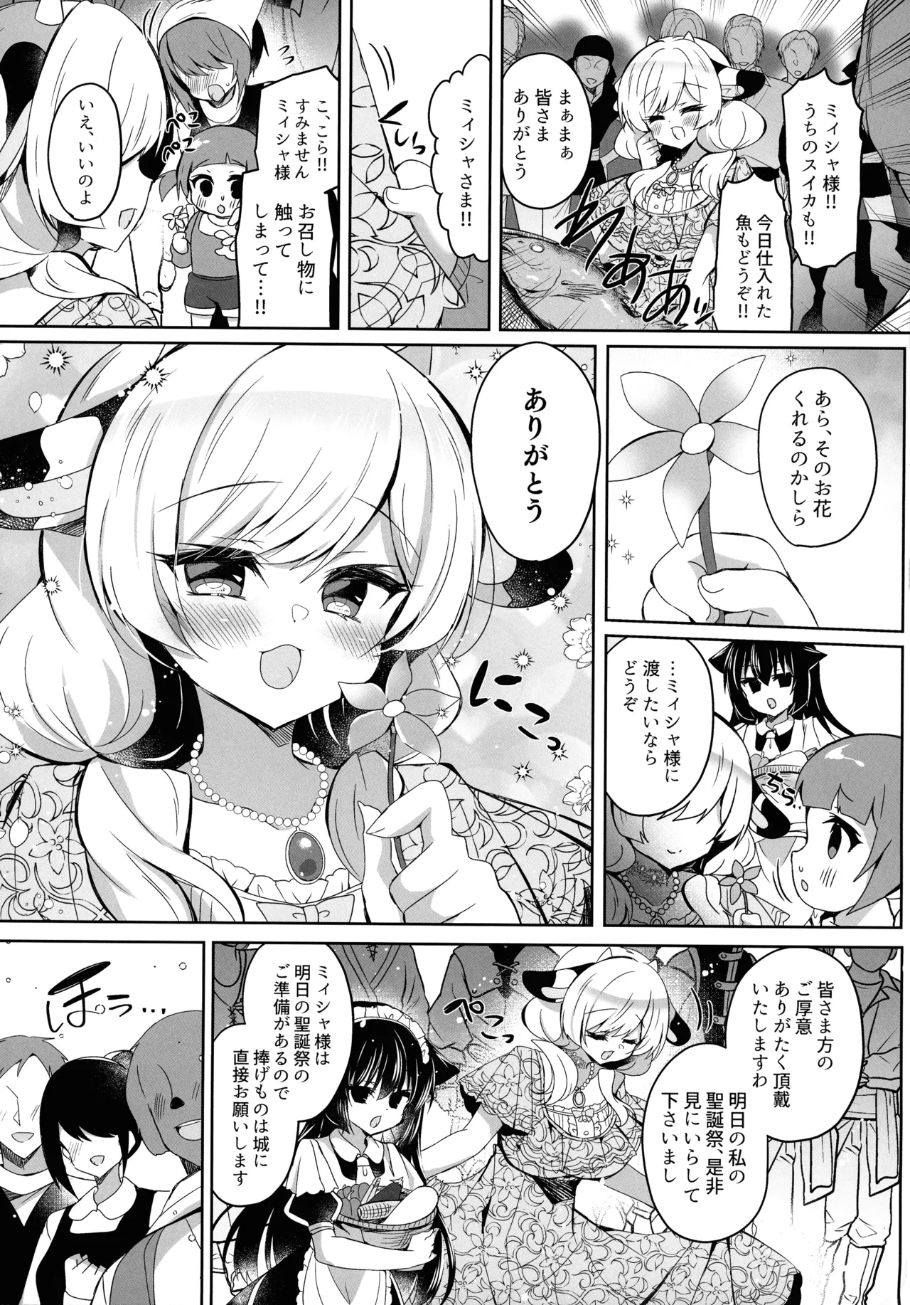 牛姦R - page6