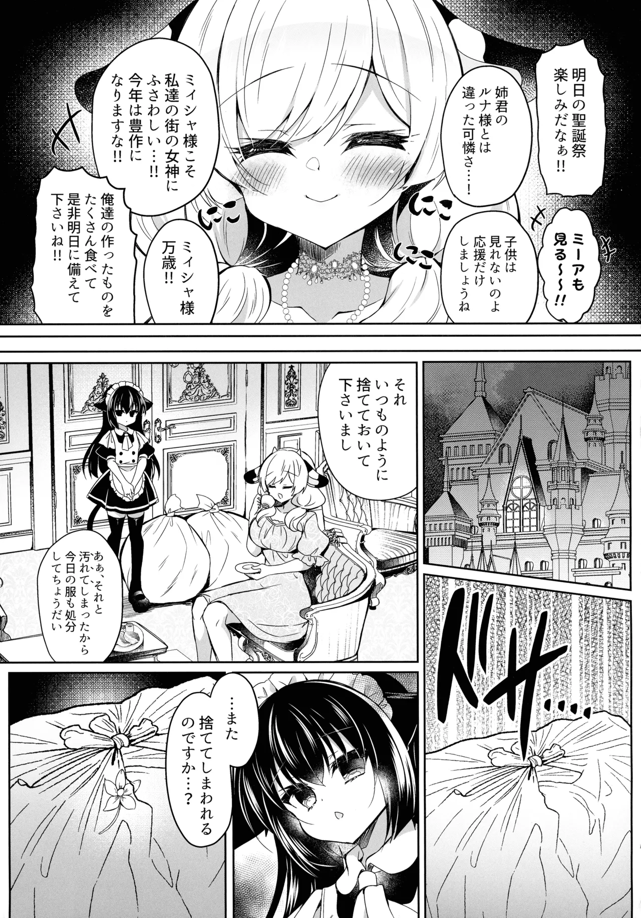 牛姦R - page7