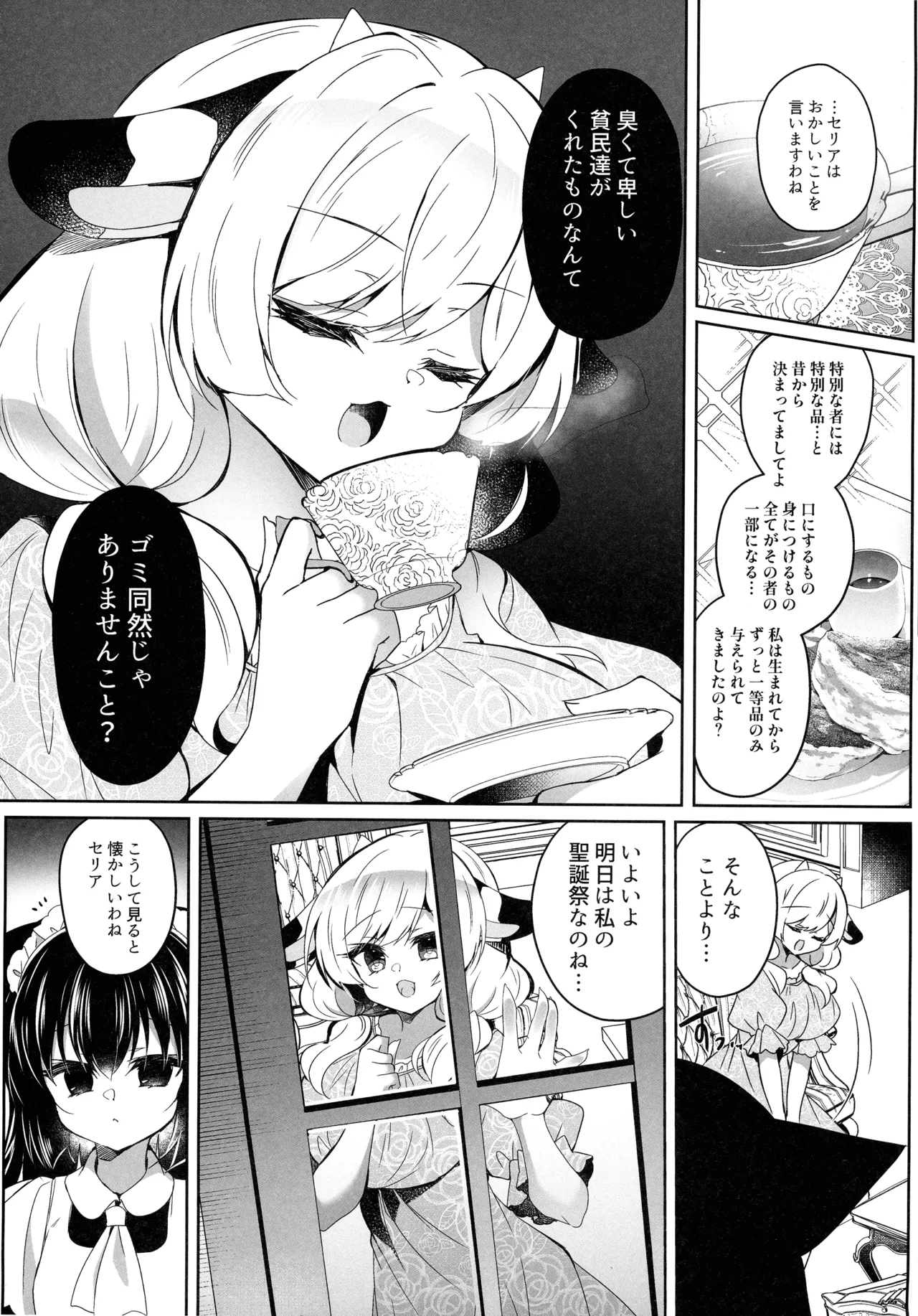 牛姦R - page8