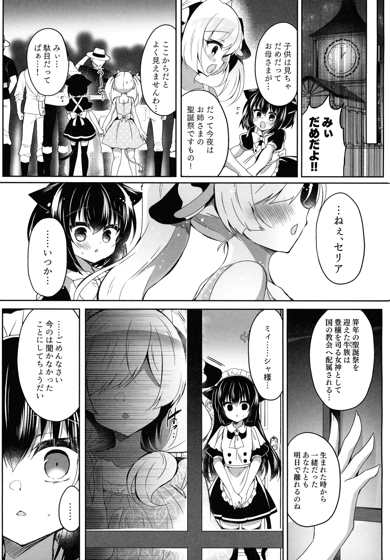 牛姦R - page9