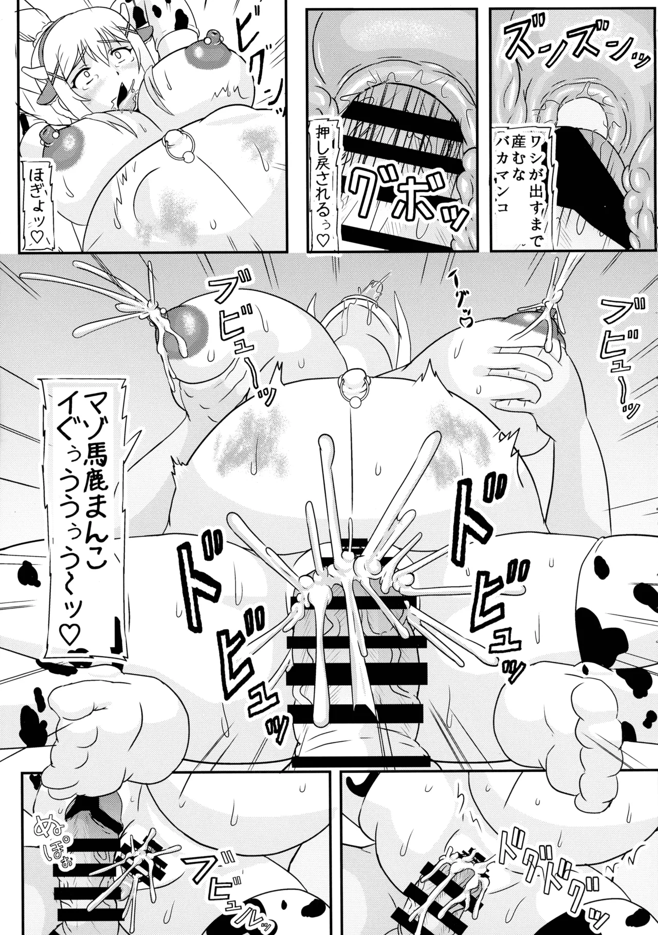 ダクネス マゾ出産本 - page21