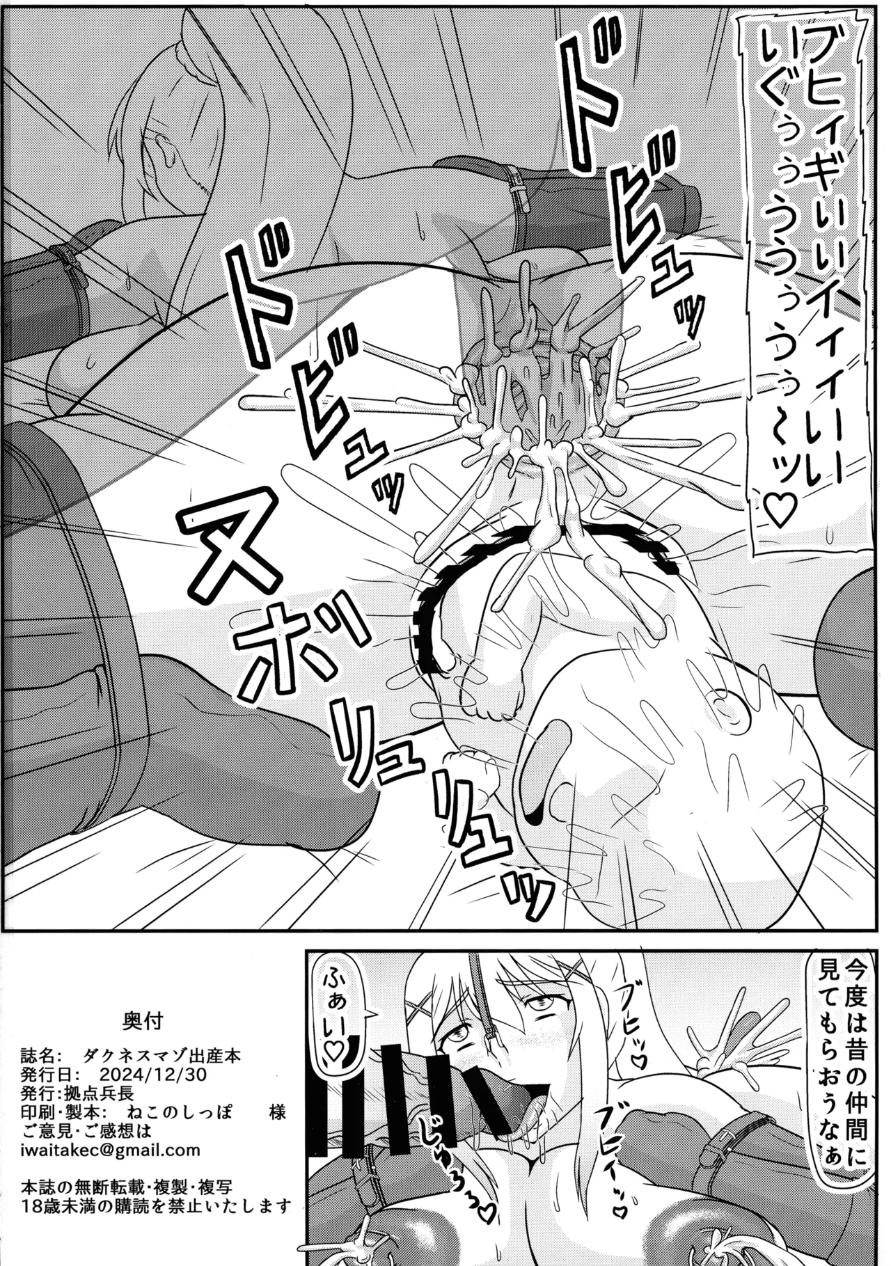 ダクネス マゾ出産本 - page26