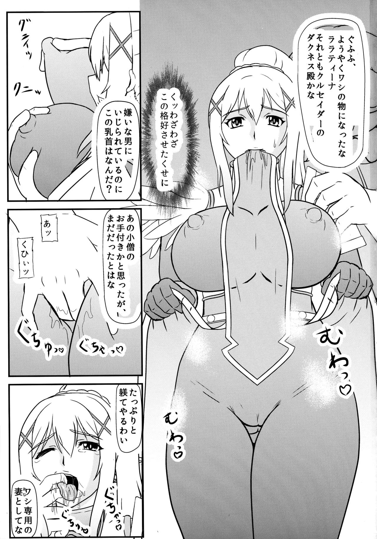ダクネス マゾ出産本 - page3