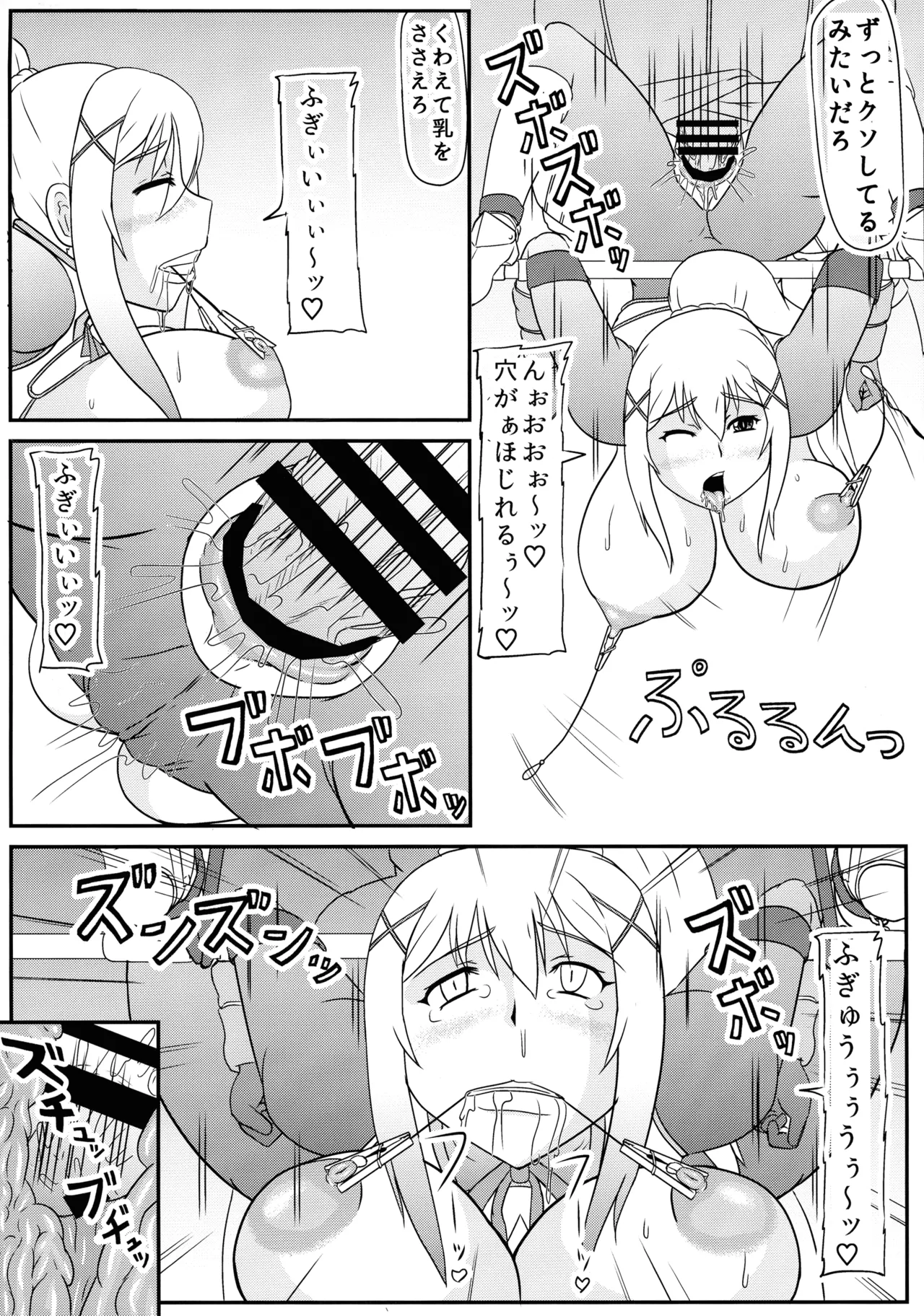 ダクネス マゾ出産本 - page8