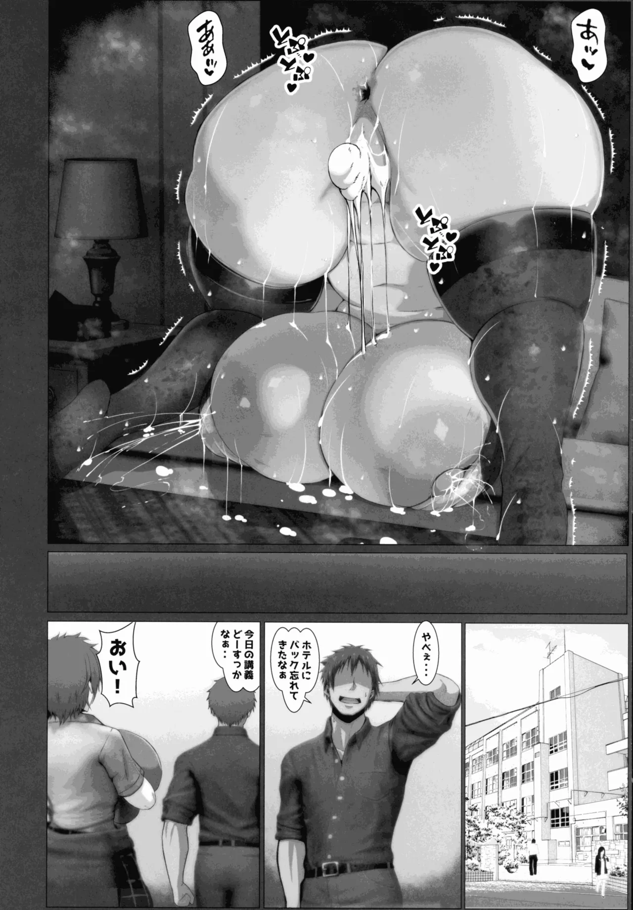 弱みを握った - page22