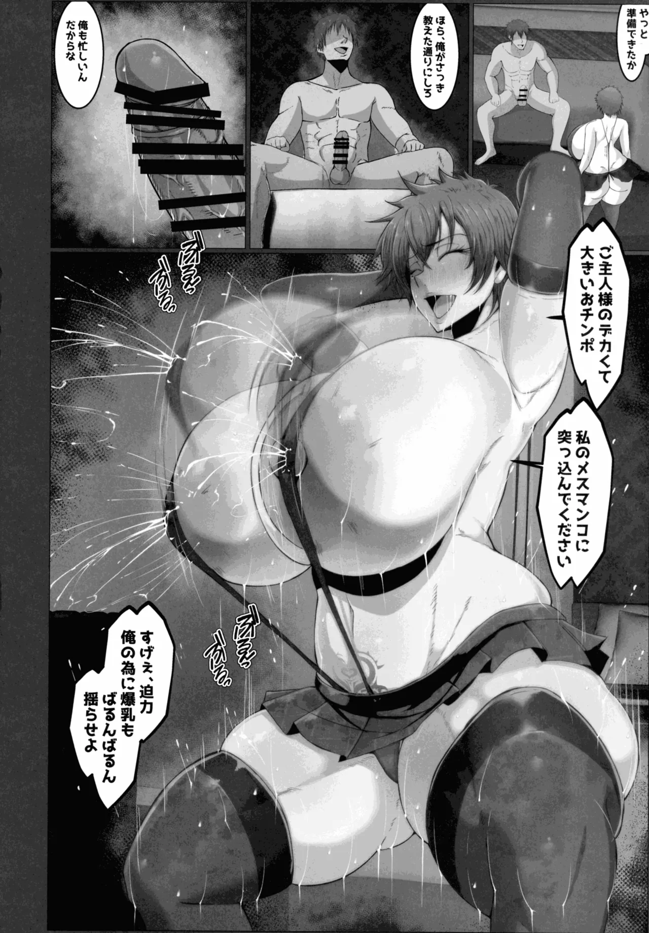 弱みを握った - page36