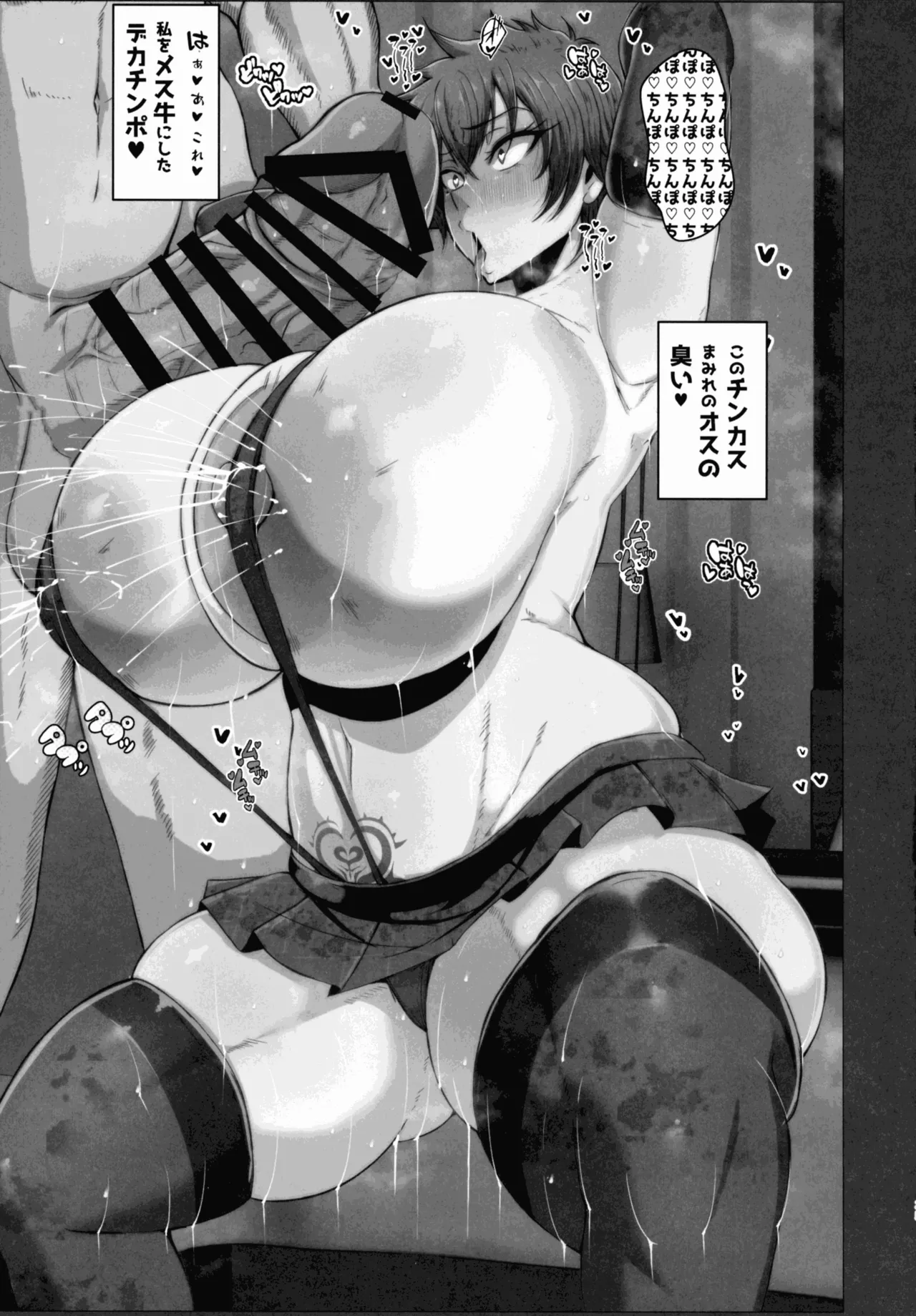弱みを握った - page37