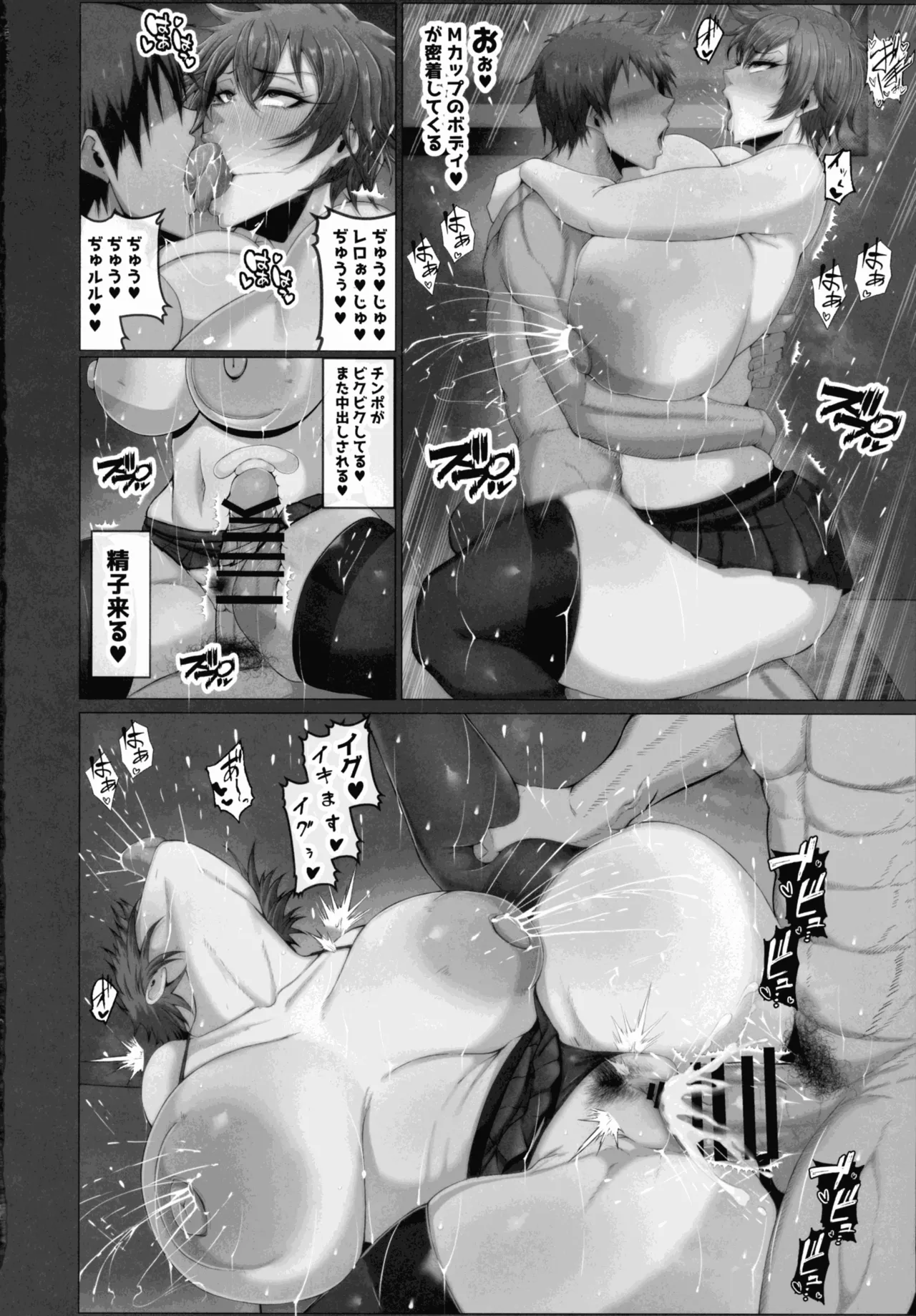 弱みを握った - page42