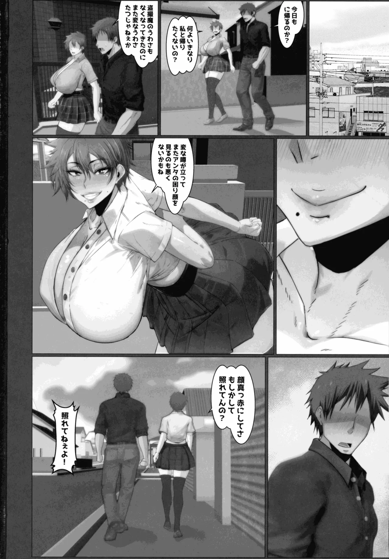 弱みを握った - page44
