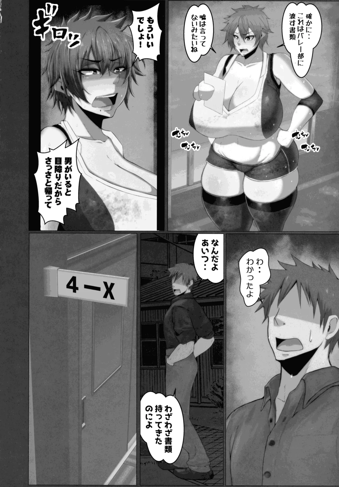 弱みを握った - page6
