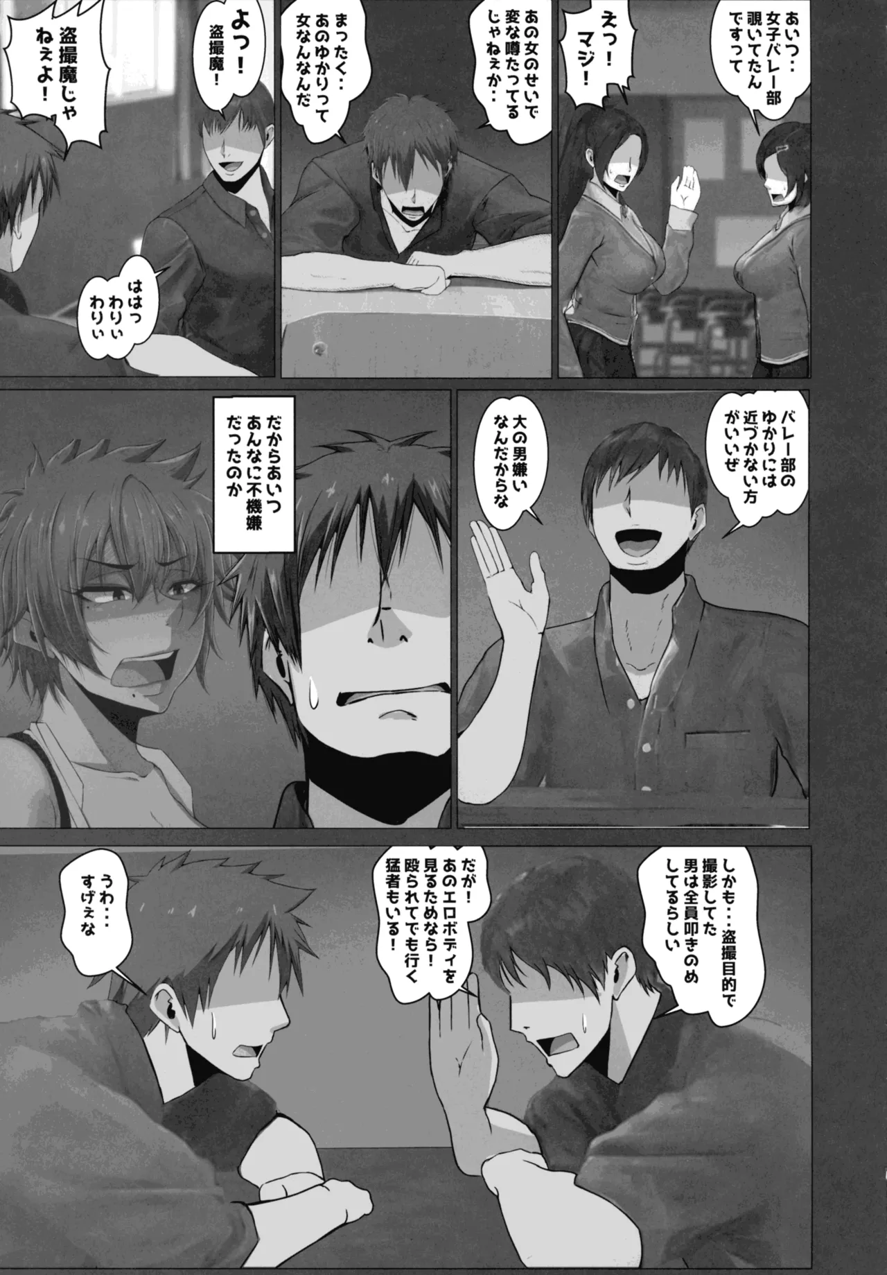 弱みを握った - page7