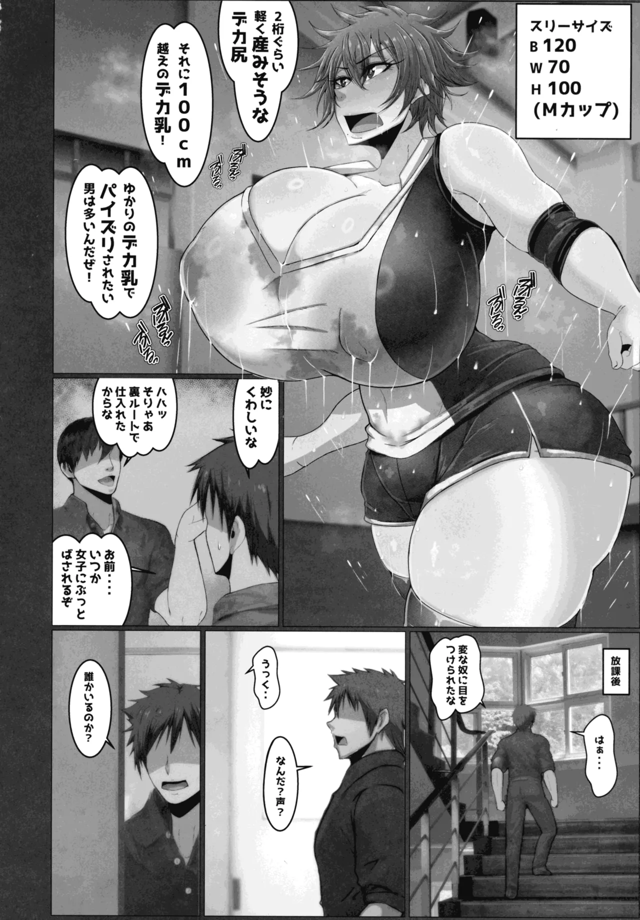 弱みを握った - page8