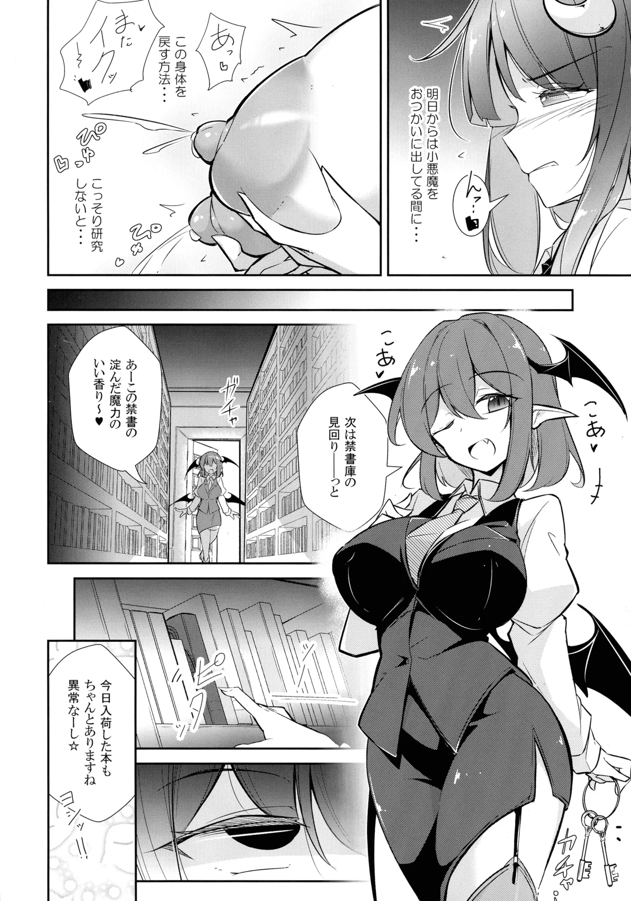 淫乳魔女～魔力ミルクサーバー♡パチュリー・ノーレッジ～ - page10