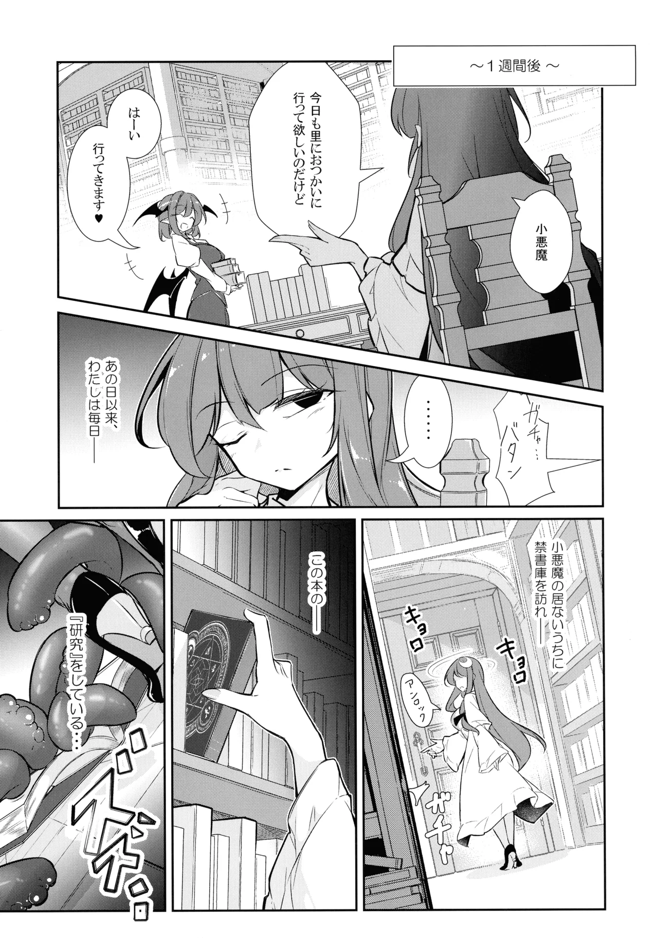 淫乳魔女～魔力ミルクサーバー♡パチュリー・ノーレッジ～ - page11