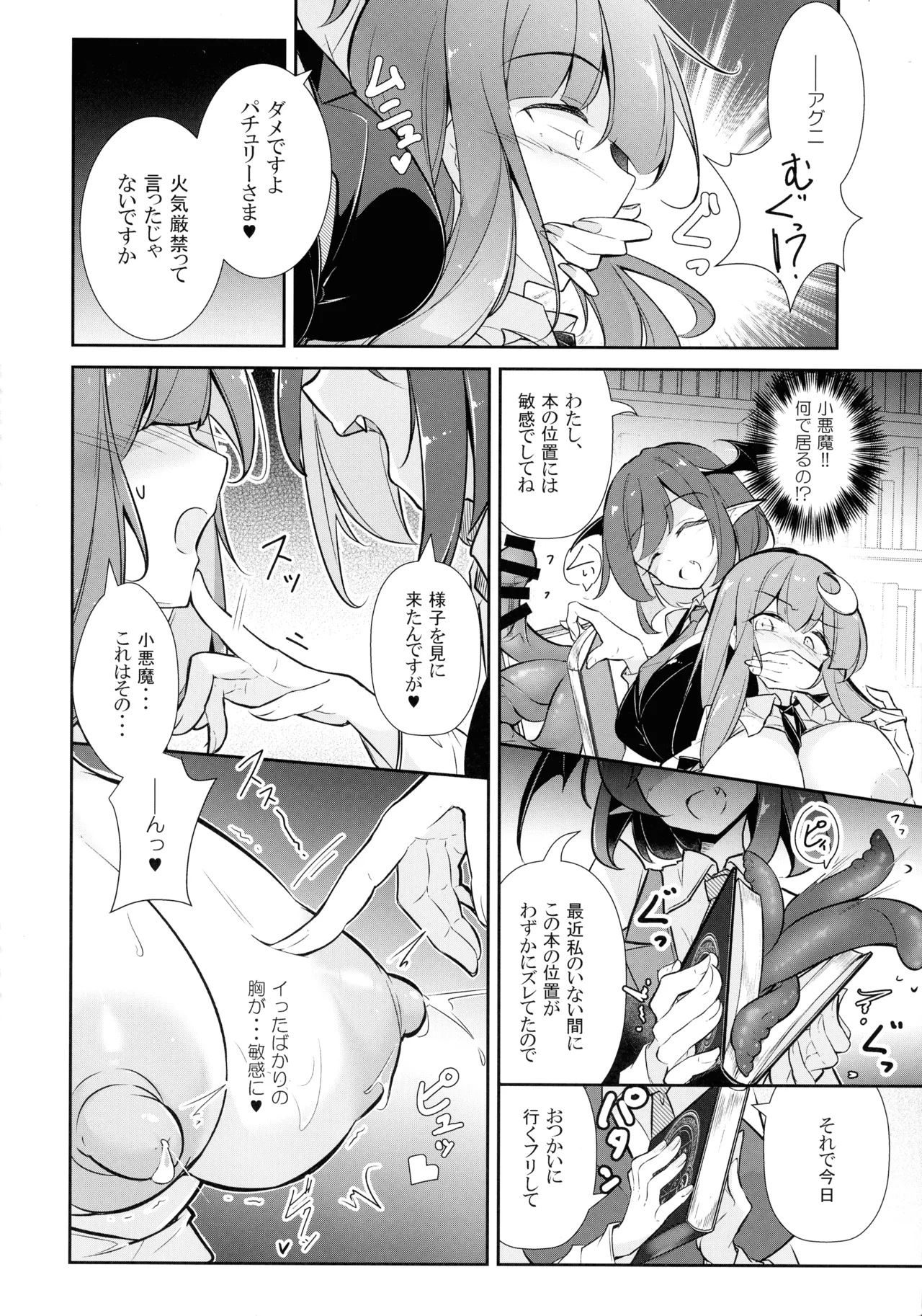 淫乳魔女～魔力ミルクサーバー♡パチュリー・ノーレッジ～ - page16
