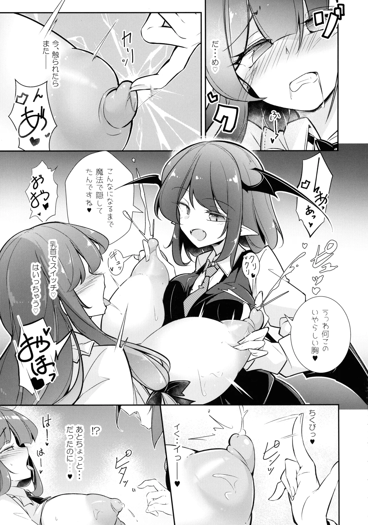 淫乳魔女～魔力ミルクサーバー♡パチュリー・ノーレッジ～ - page17