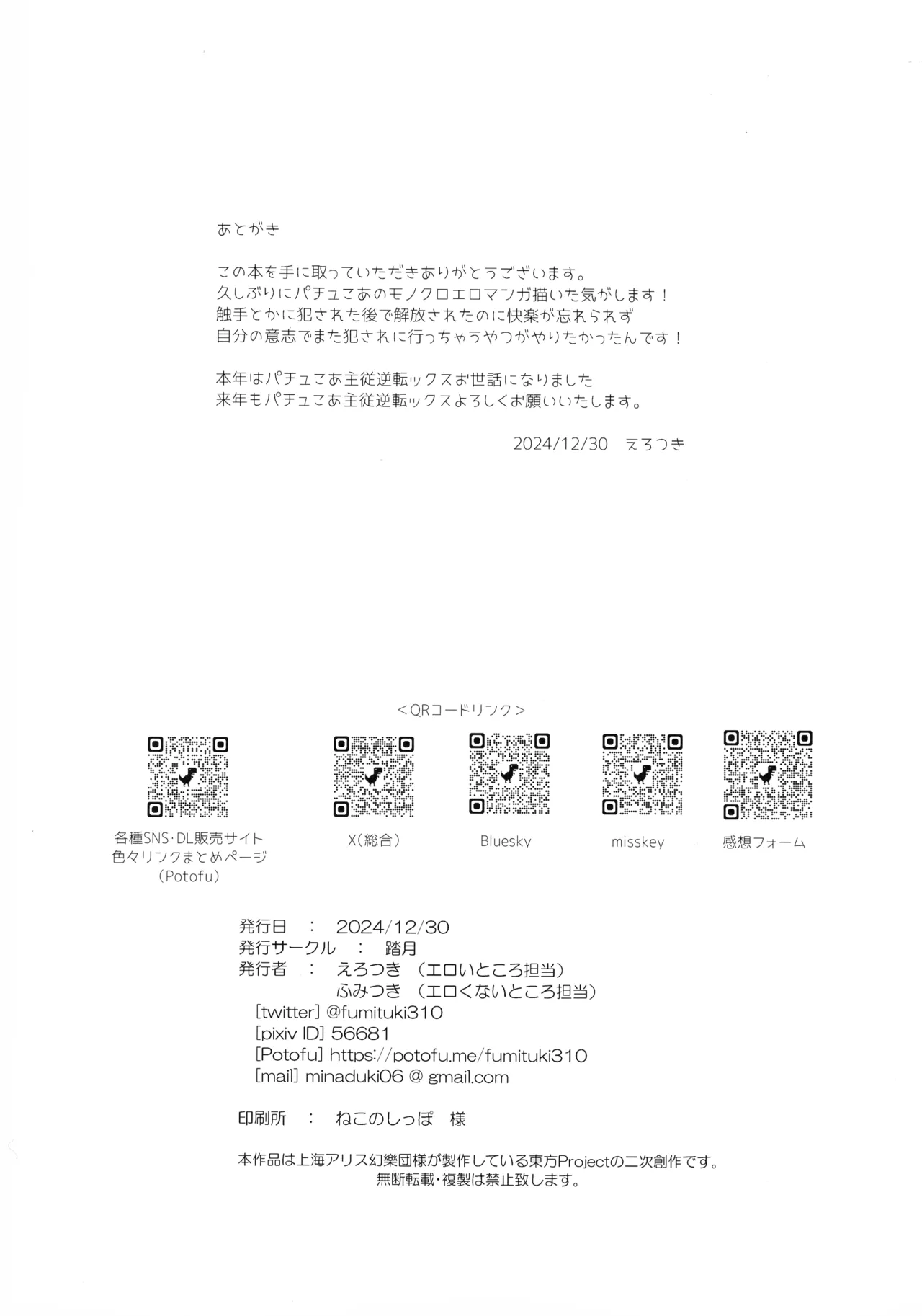 淫乳魔女～魔力ミルクサーバー♡パチュリー・ノーレッジ～ - page26