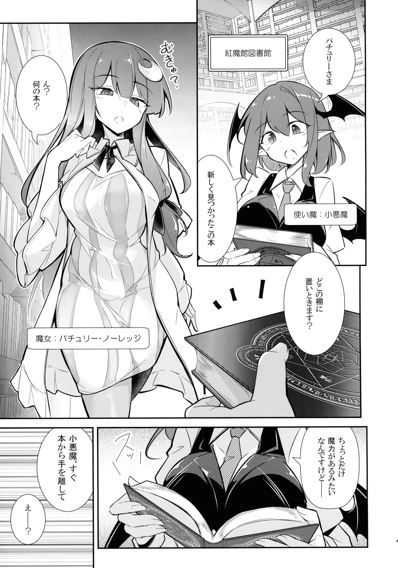 淫乳魔女～魔力ミルクサーバー♡パチュリー・ノーレッジ～ - page3