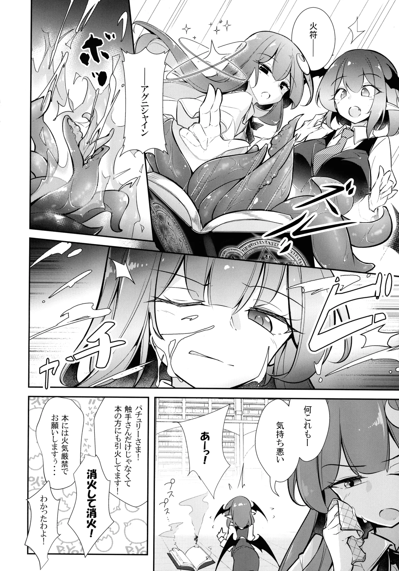 淫乳魔女～魔力ミルクサーバー♡パチュリー・ノーレッジ～ - page4