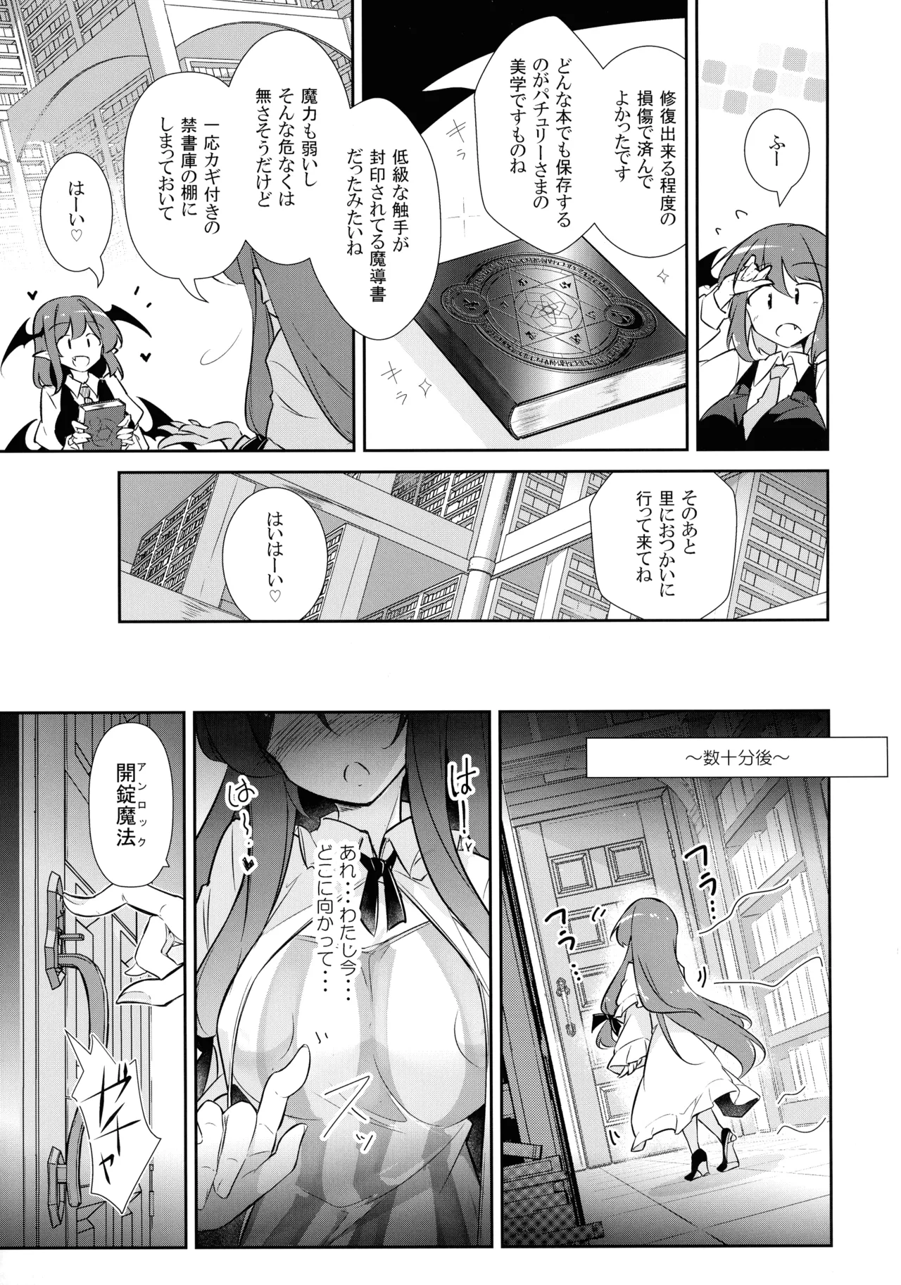淫乳魔女～魔力ミルクサーバー♡パチュリー・ノーレッジ～ - page5