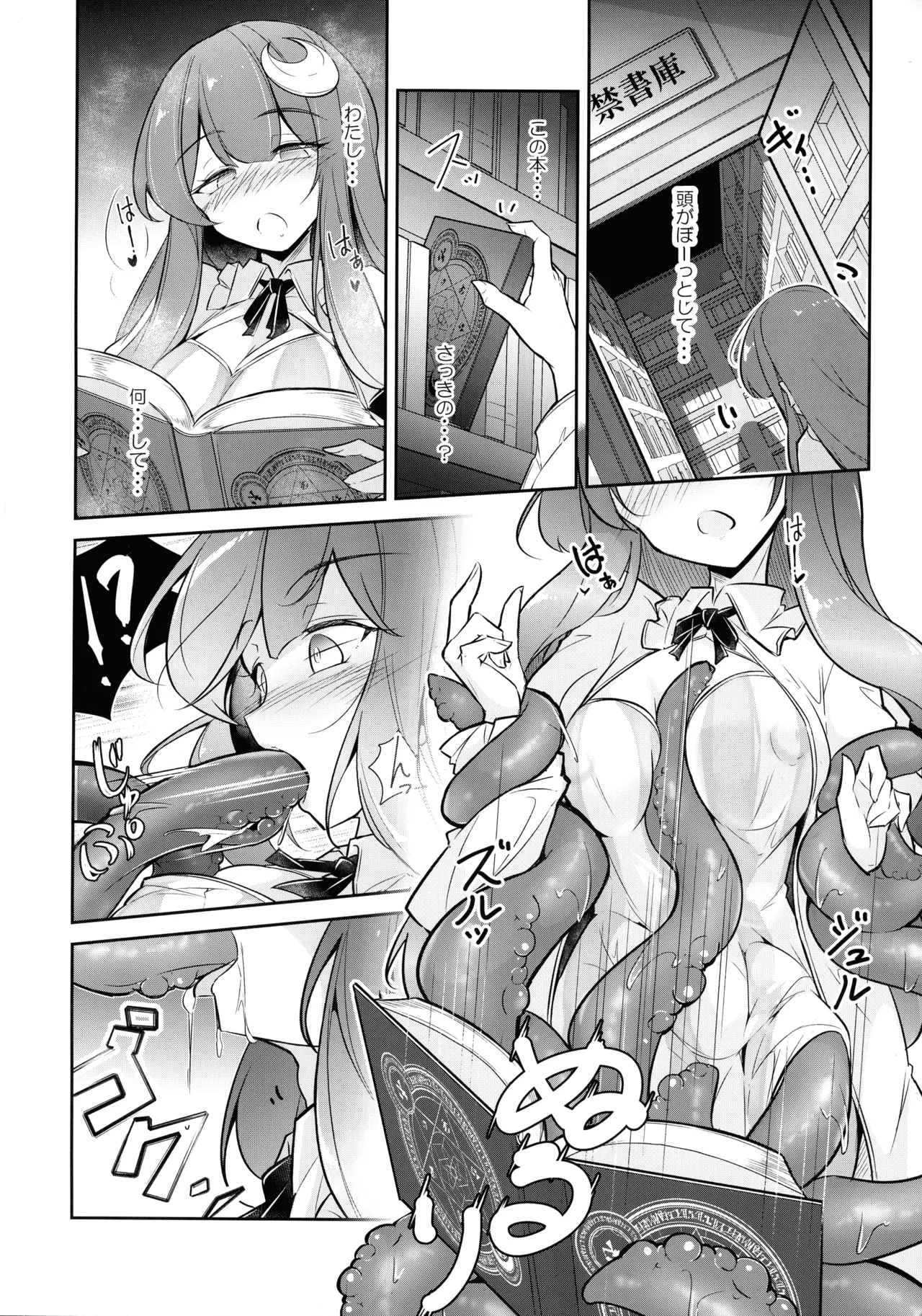 淫乳魔女～魔力ミルクサーバー♡パチュリー・ノーレッジ～ - page6