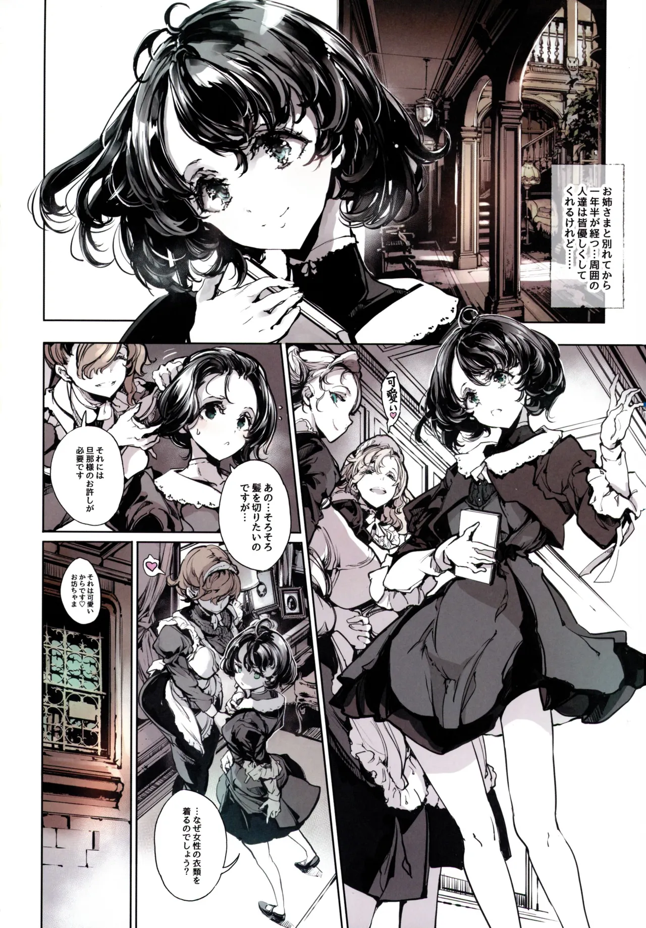 ビアトリスの姫館 4 - page10