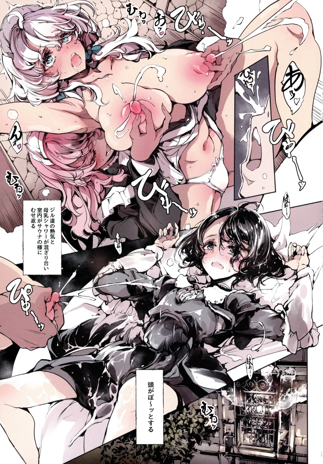 ビアトリスの姫館 4 - page15