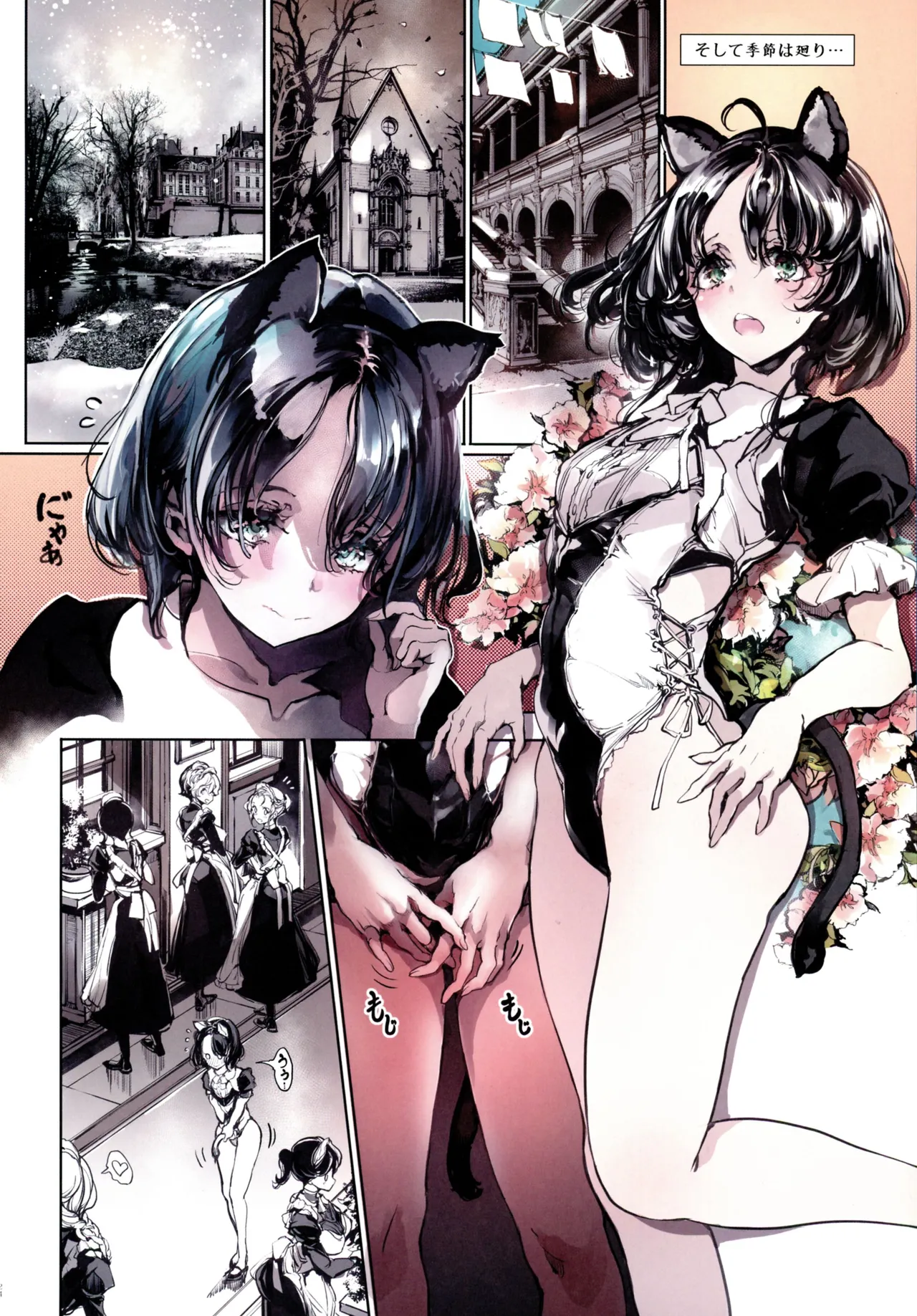 ビアトリスの姫館 4 - page24