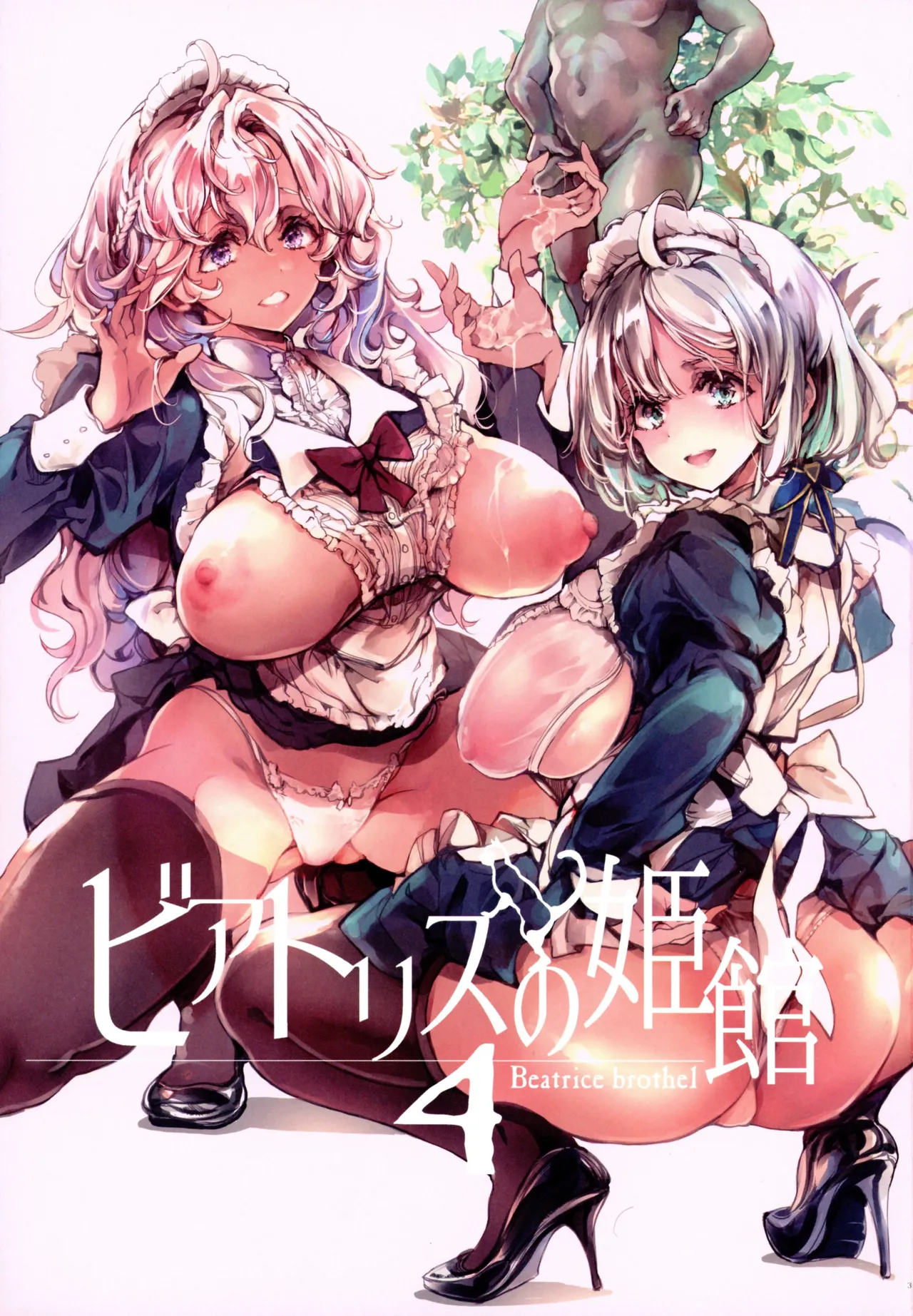 ビアトリスの姫館 4 - page3