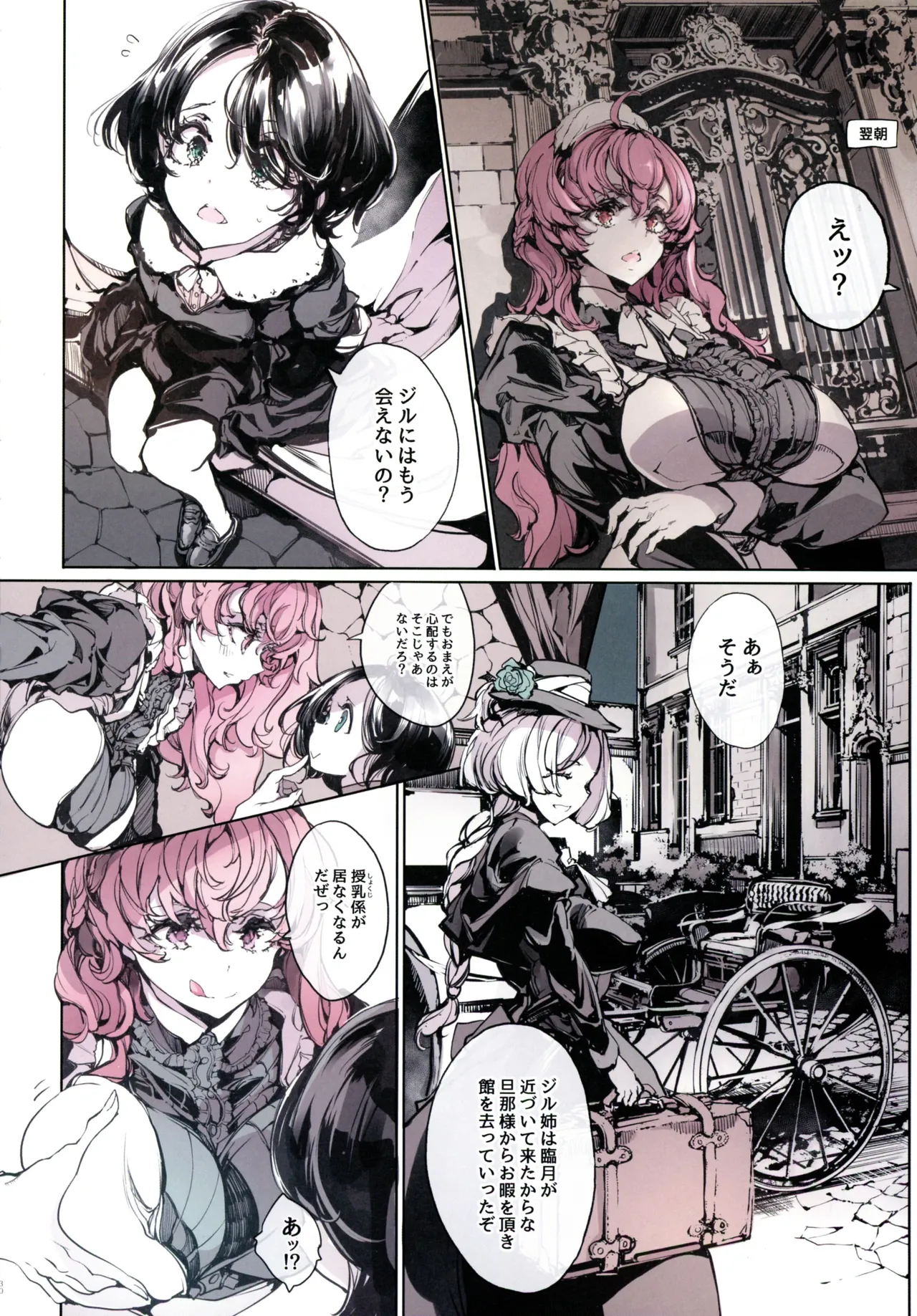 ビアトリスの姫館 4 - page30