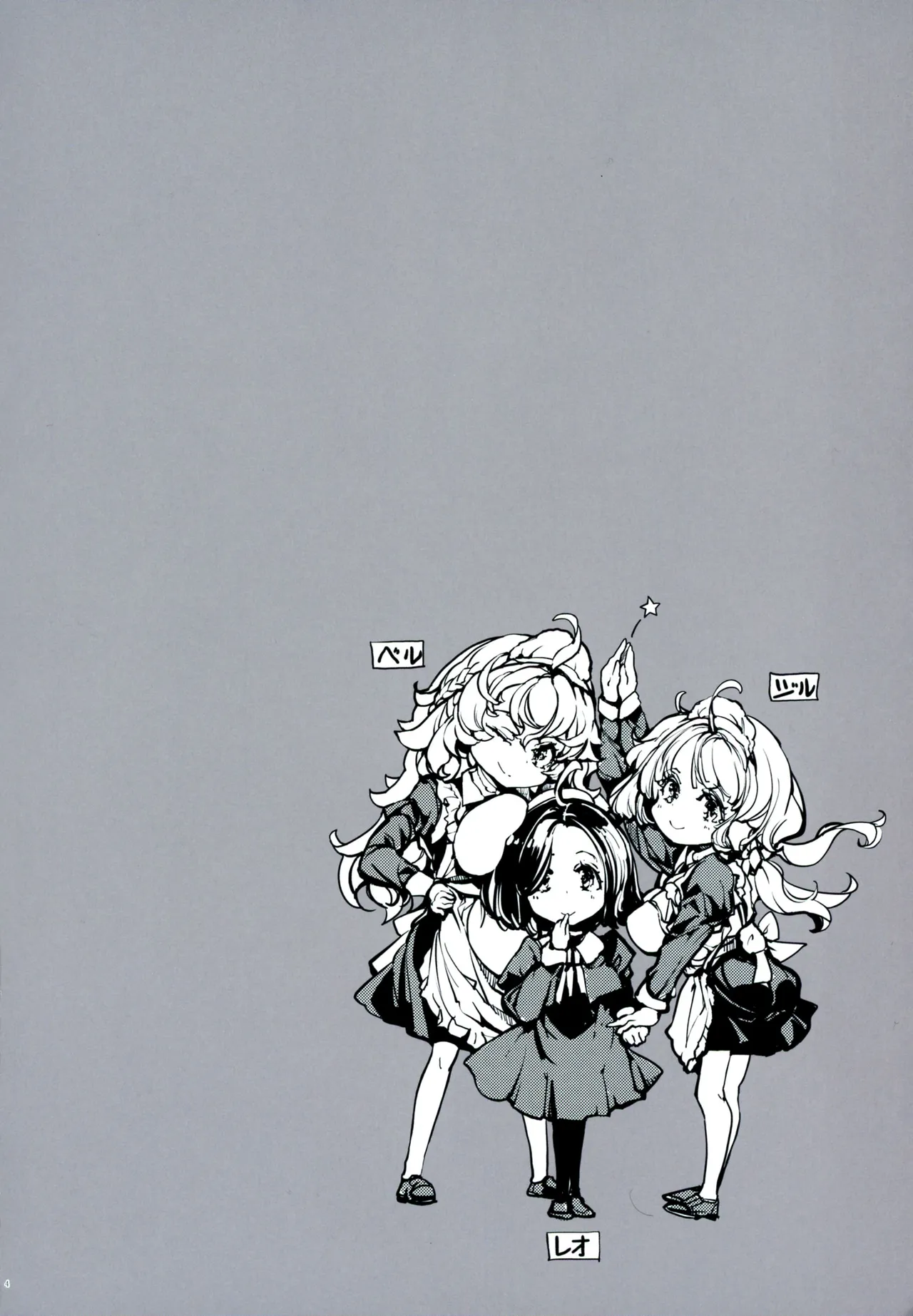 ビアトリスの姫館 4 - page4