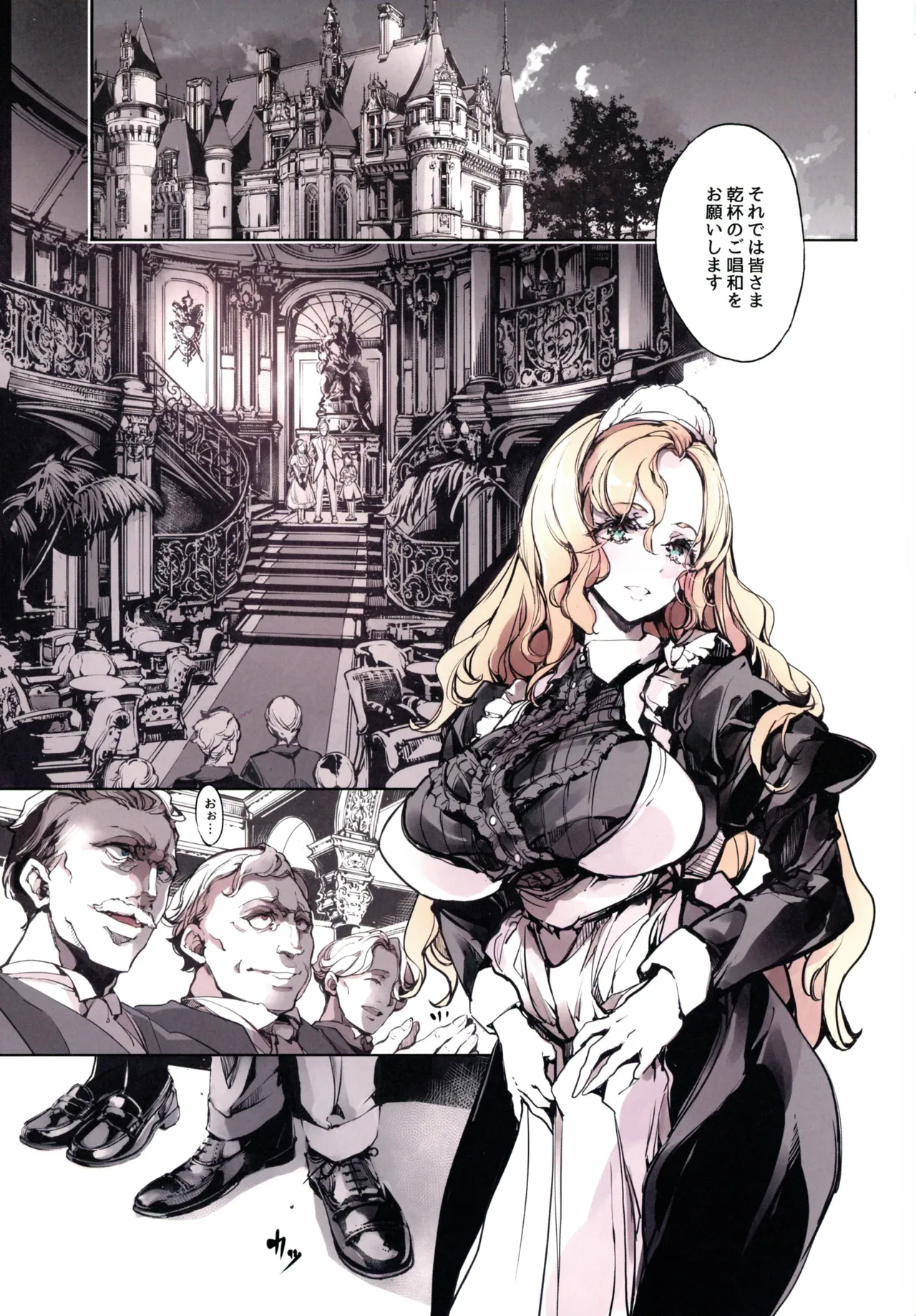 ビアトリスの姫館 4 - page41