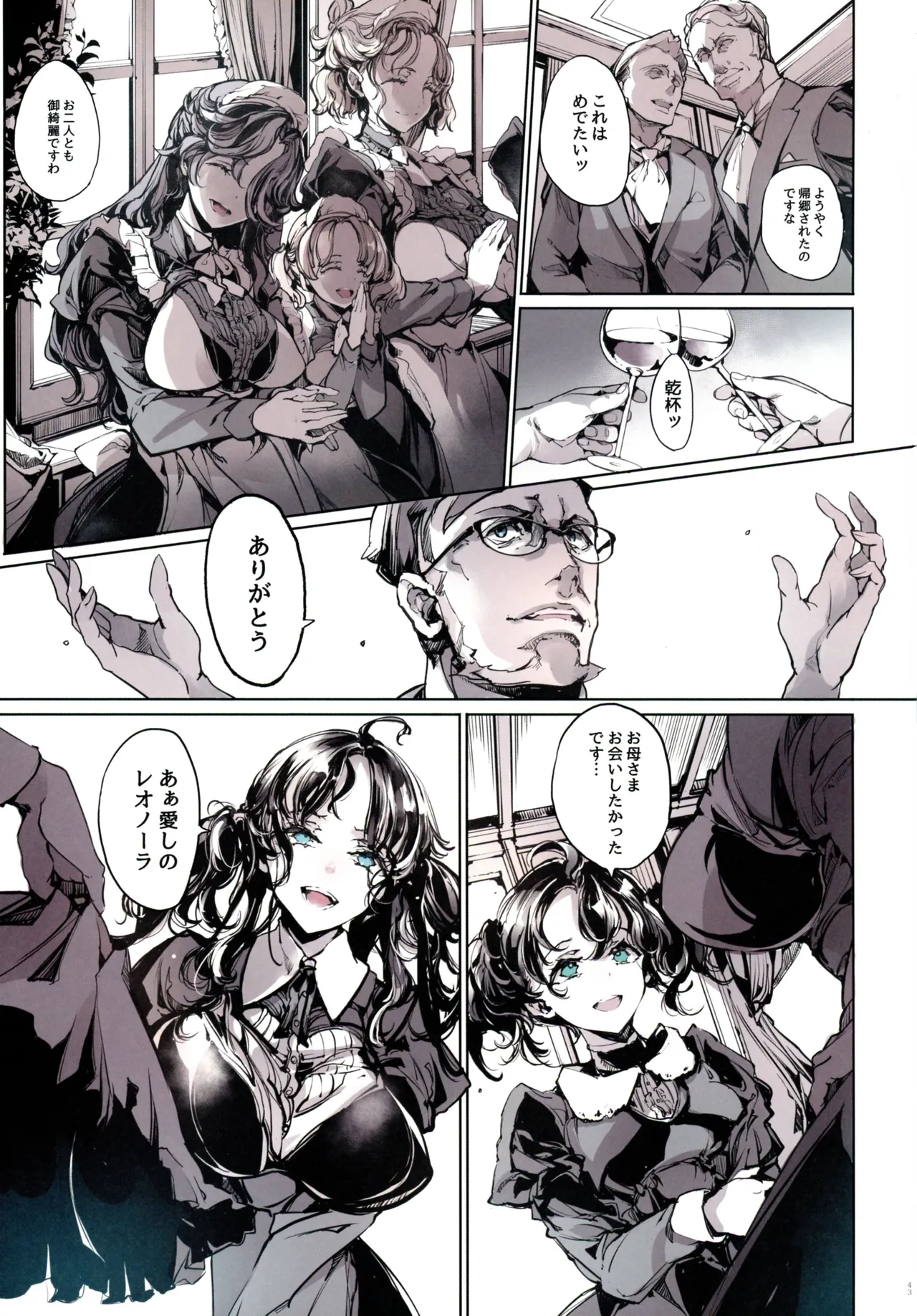 ビアトリスの姫館 4 - page43