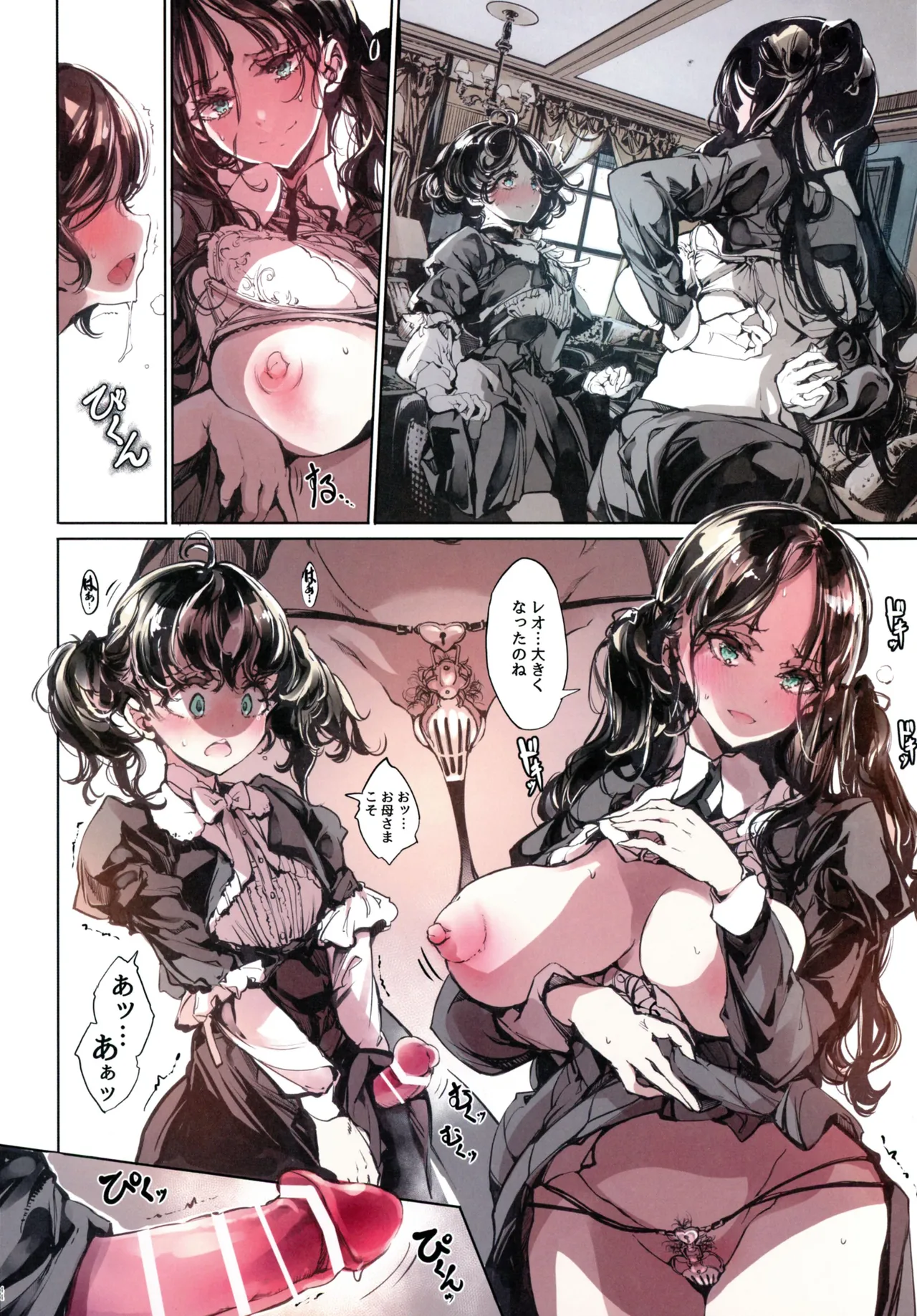ビアトリスの姫館 4 - page44