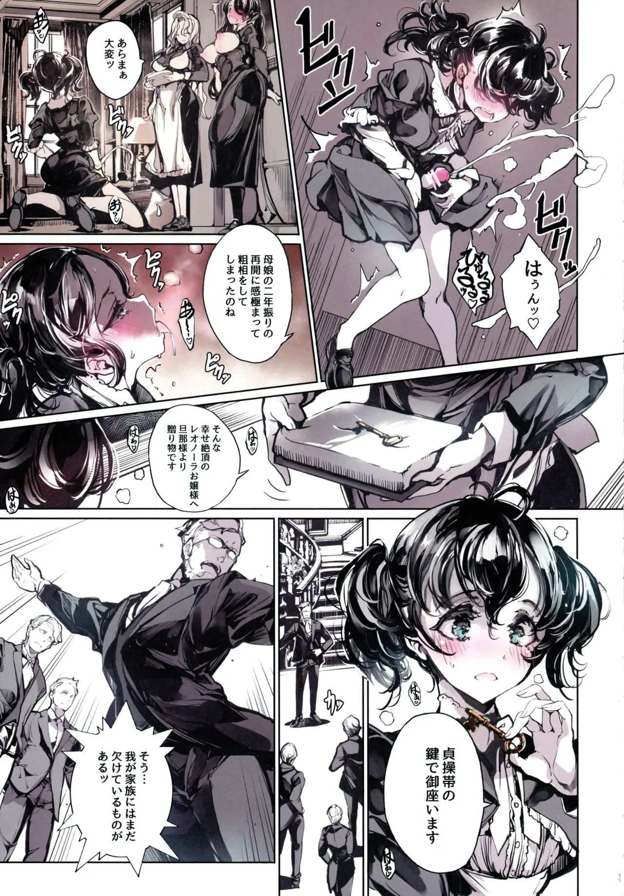 ビアトリスの姫館 4 - page45