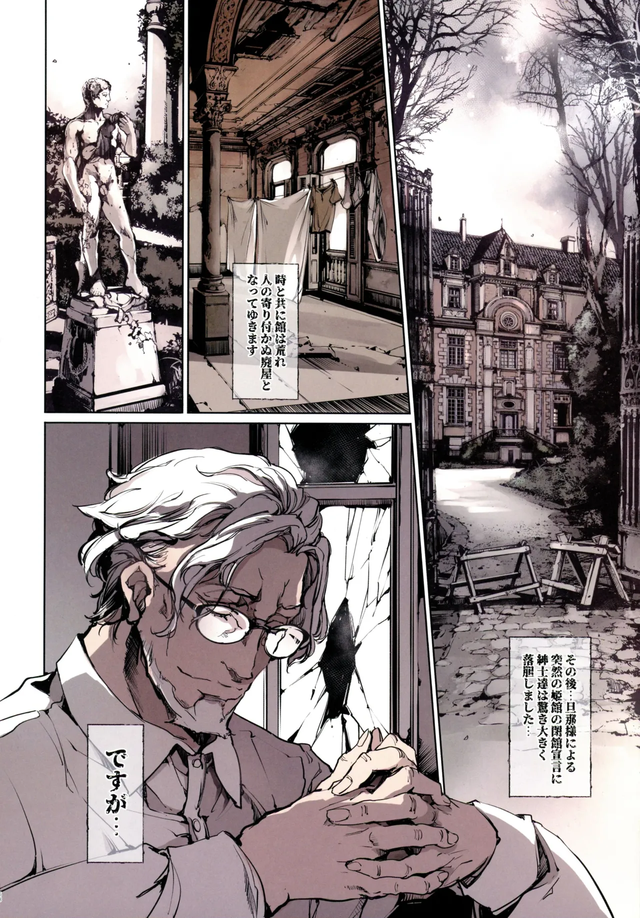 ビアトリスの姫館 4 - page58