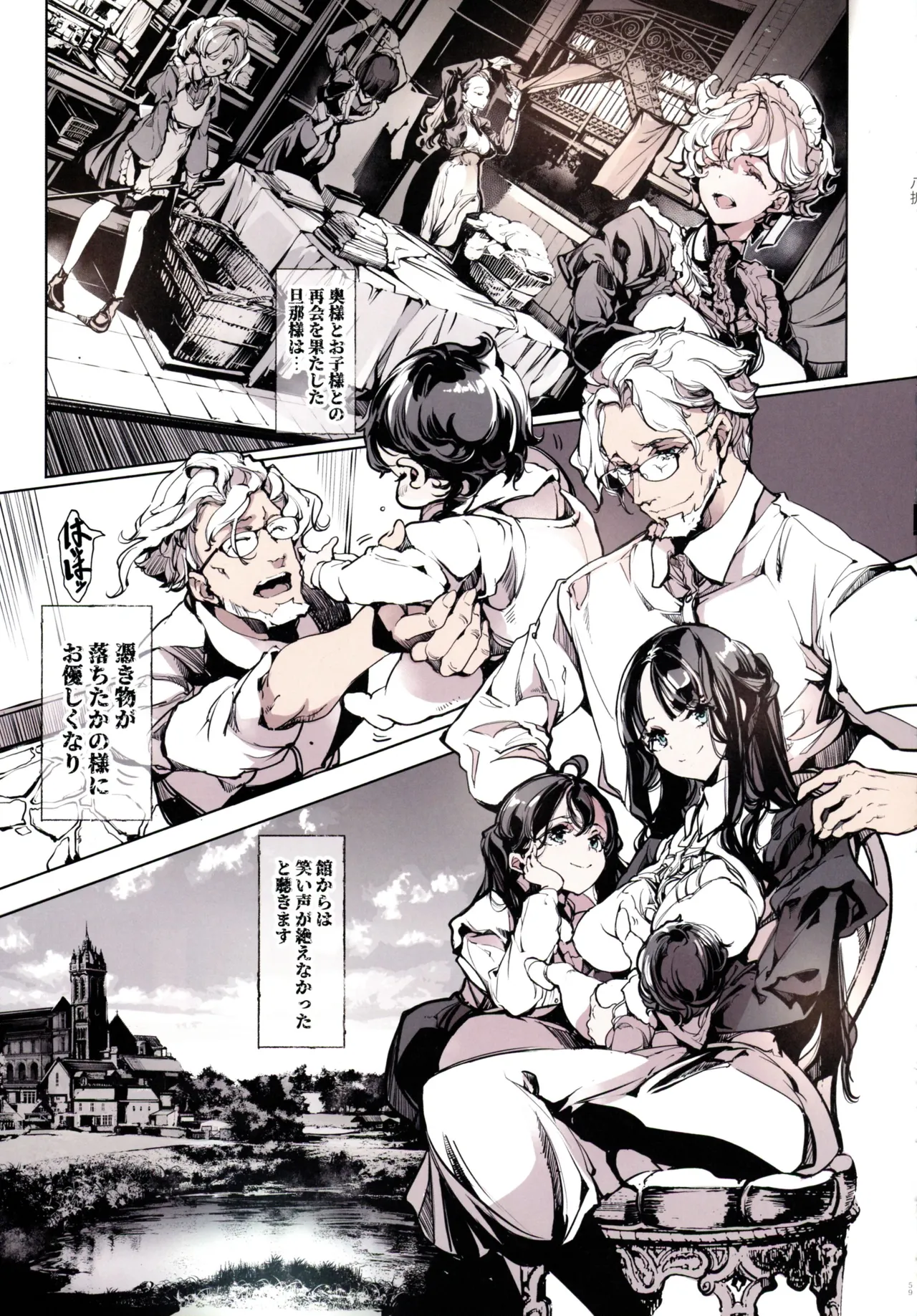 ビアトリスの姫館 4 - page59