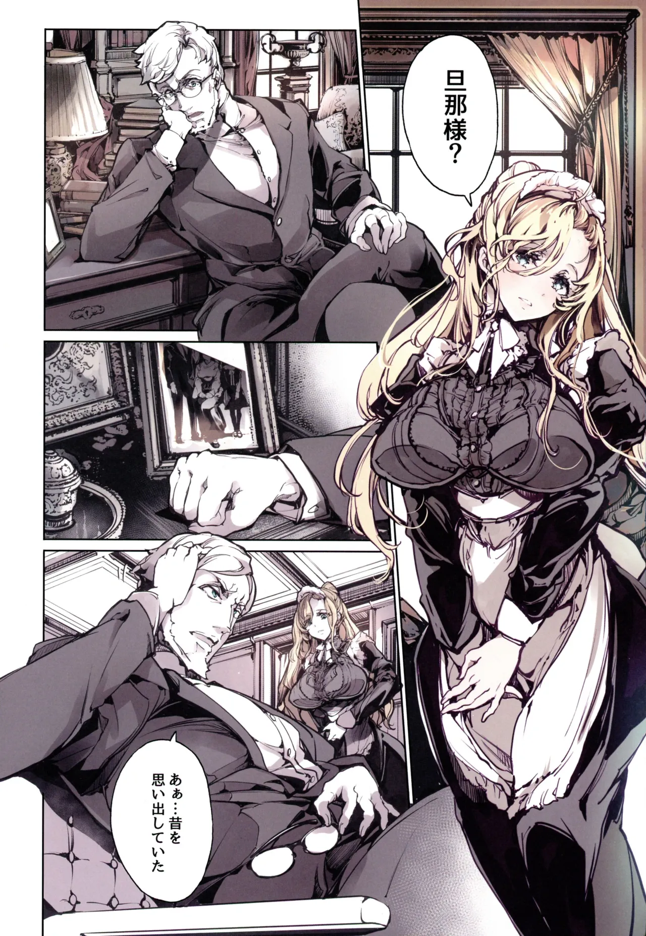 ビアトリスの姫館 4 - page6