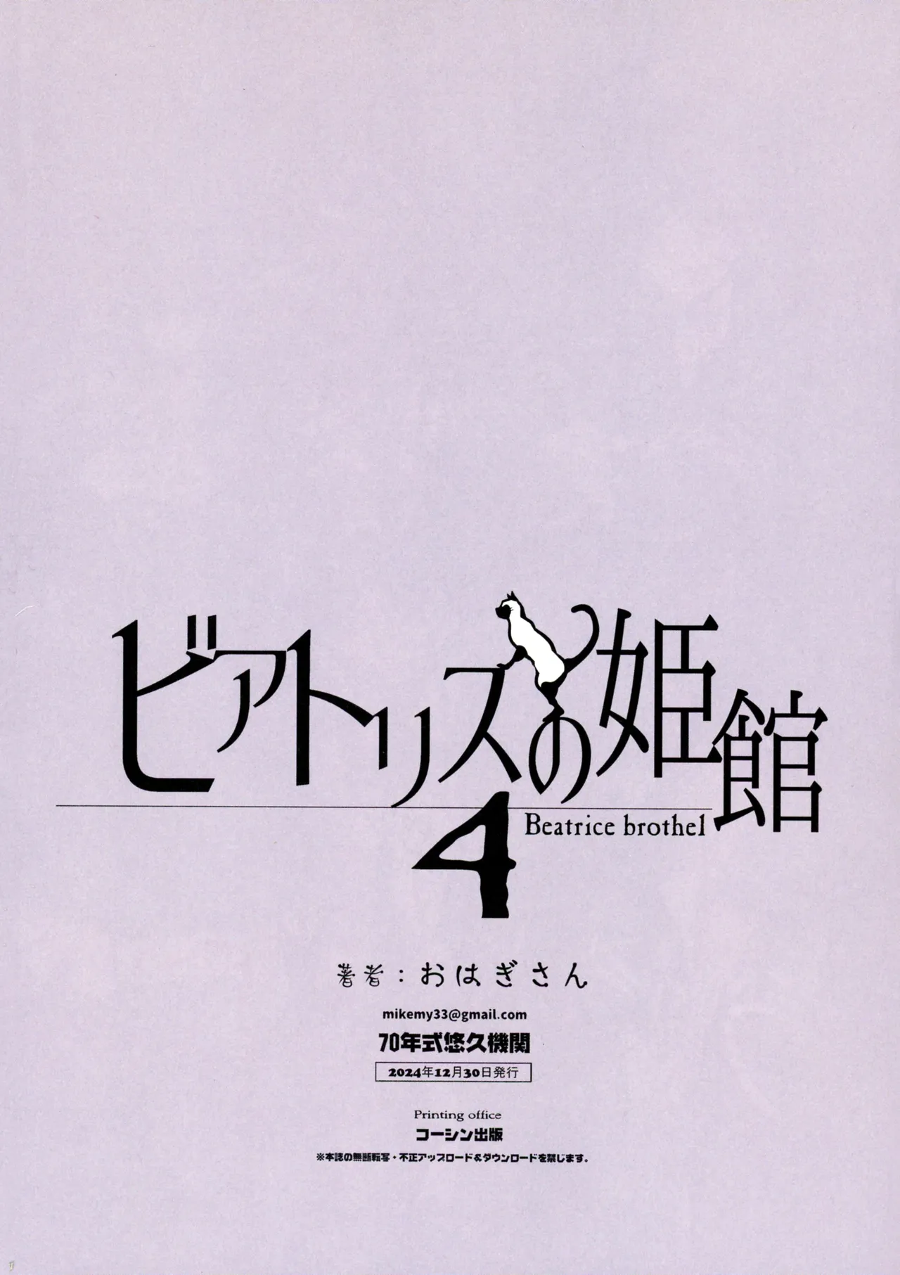 ビアトリスの姫館 4 - page64