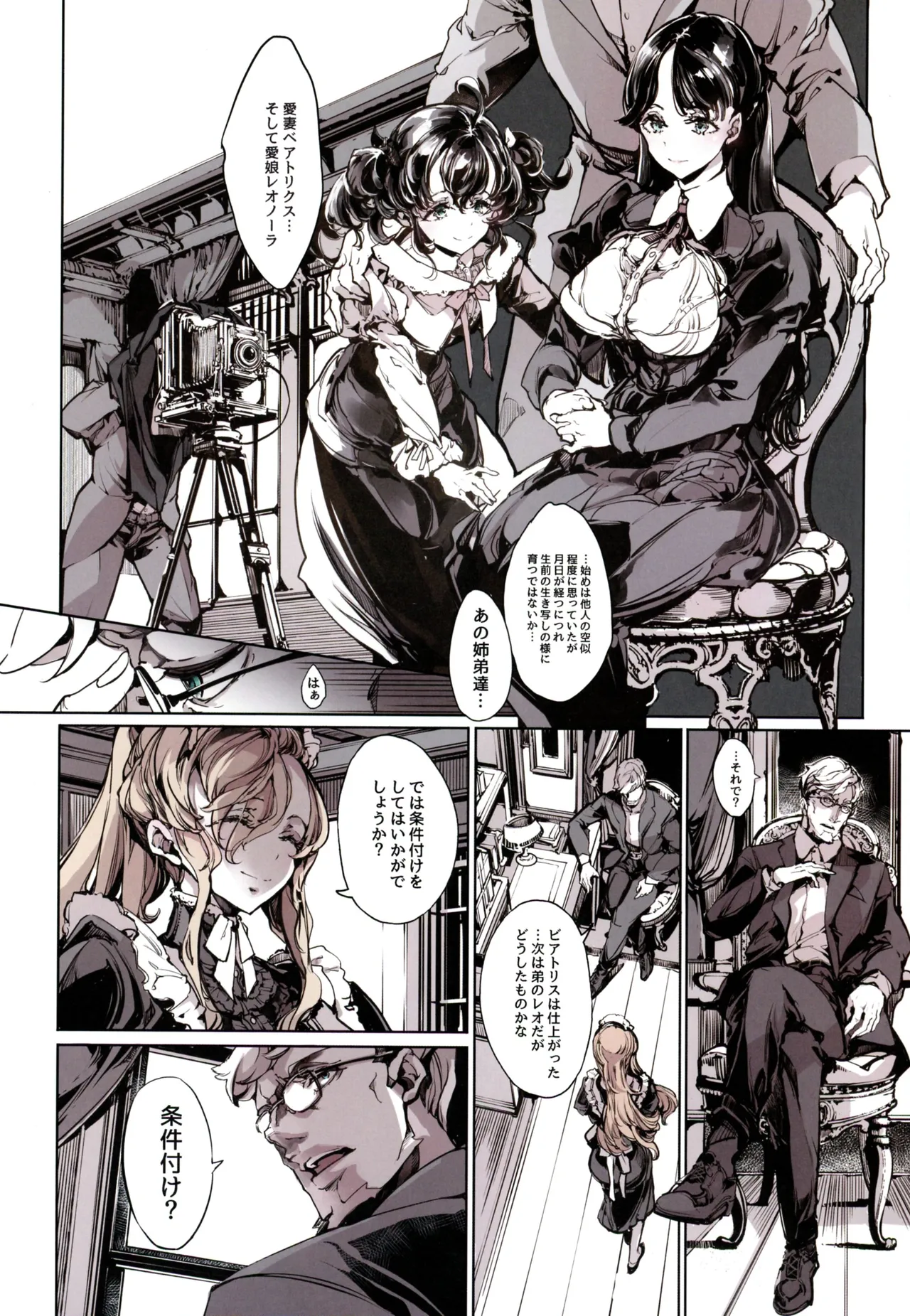 ビアトリスの姫館 4 - page8