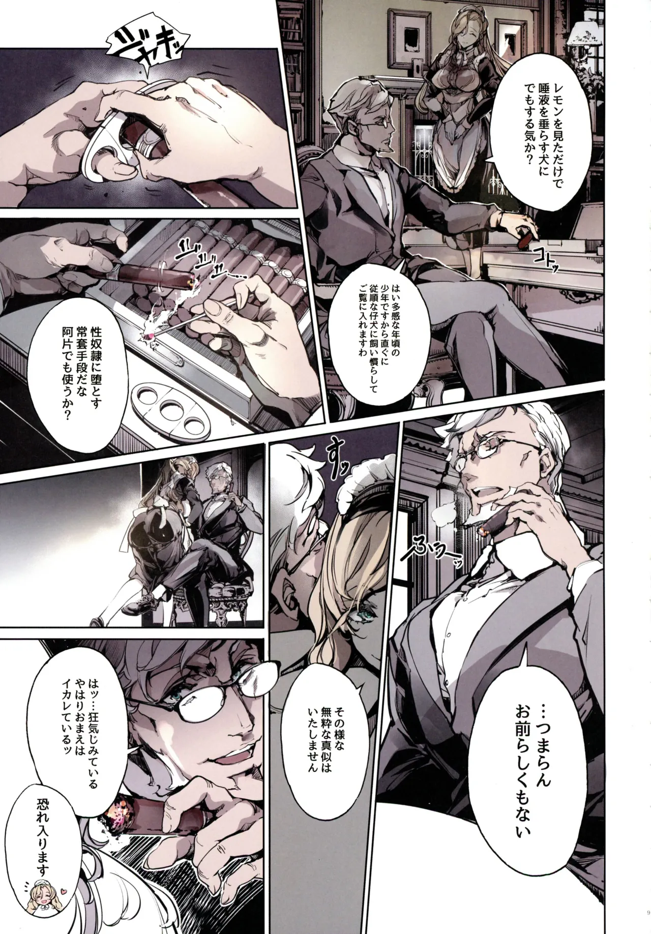 ビアトリスの姫館 4 - page9