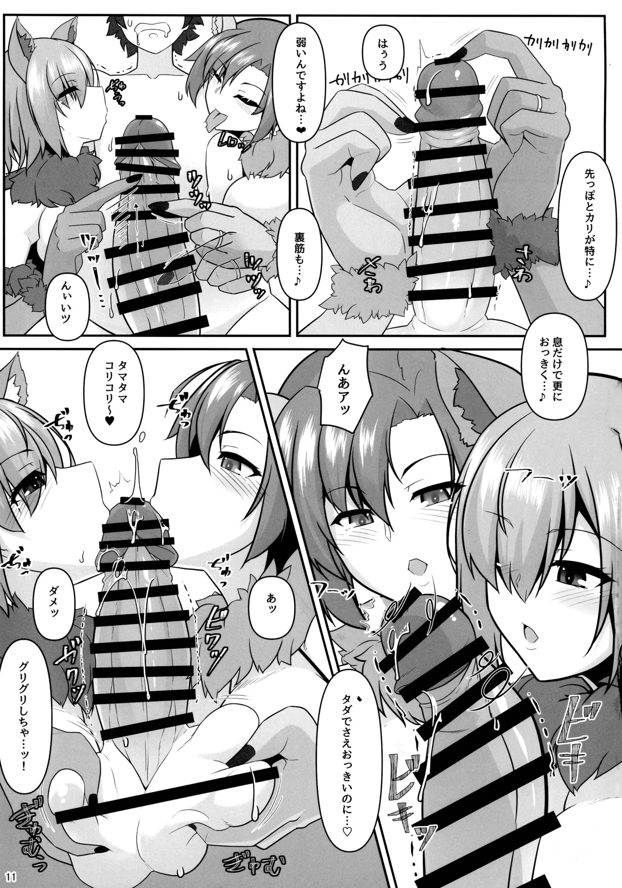 無くて七癖 ~First harf~【Fate/Grand Order】 - page11
