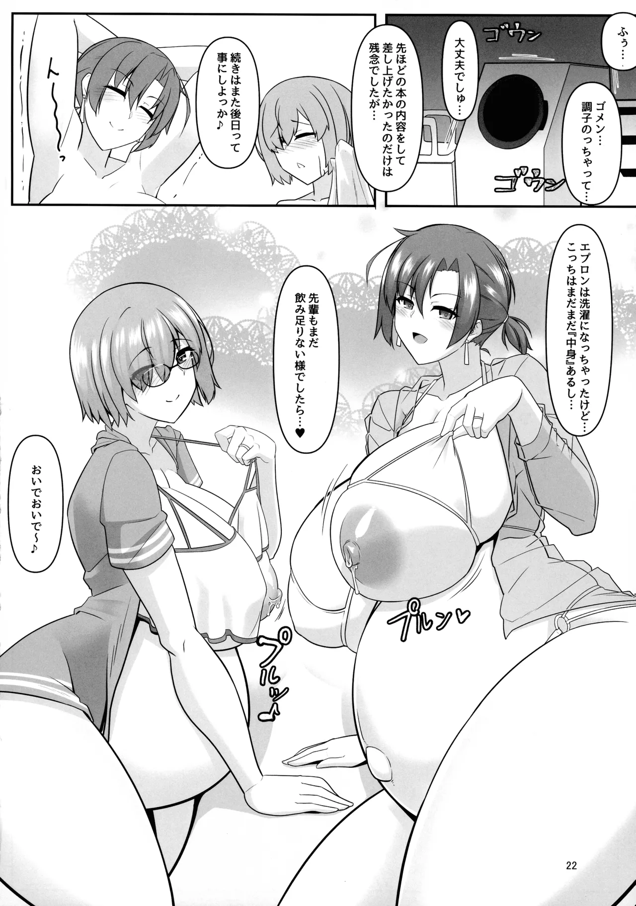 無くて七癖 ~First harf~【Fate/Grand Order】 - page22
