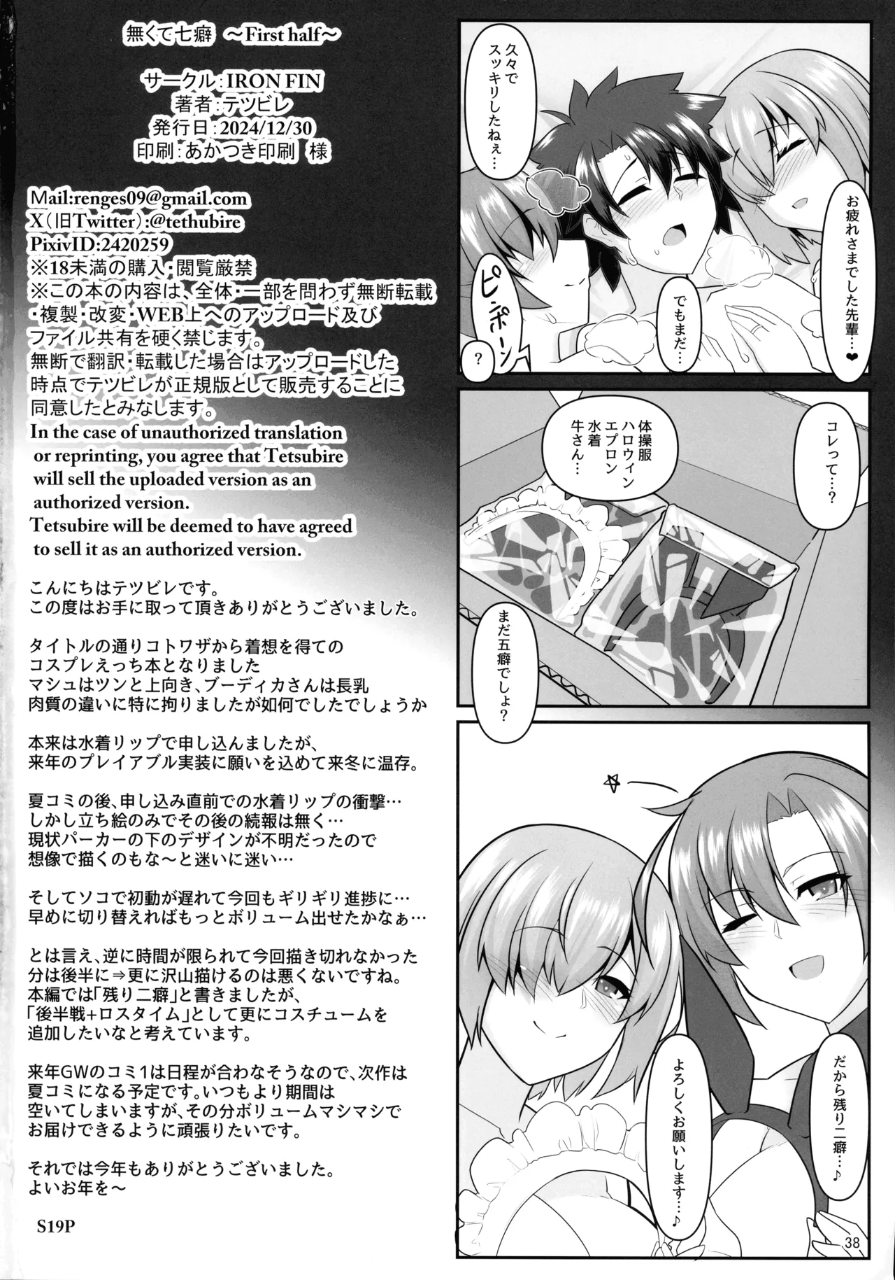 無くて七癖 ~First harf~【Fate/Grand Order】 - page38